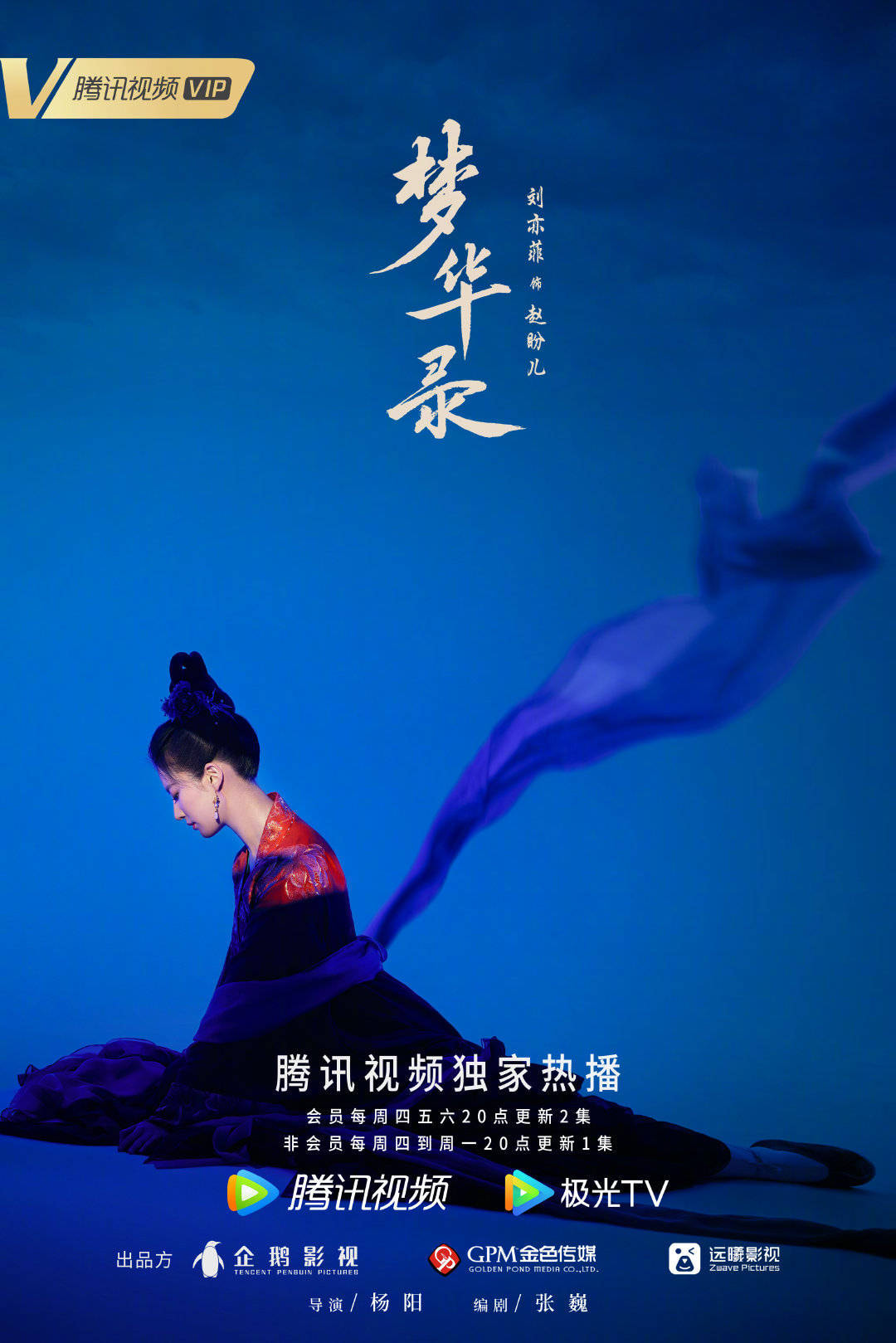 Nhà sản xuất 'Mộng Hoa Lục' thông báo cho biết sẽ đẩy nhanh tiến độ, tập cuối phát sóng cho tài khoản VIP sẽ kết thúc vào ngày 3/7 thay vì ngày 7/7 như công bố trước đó