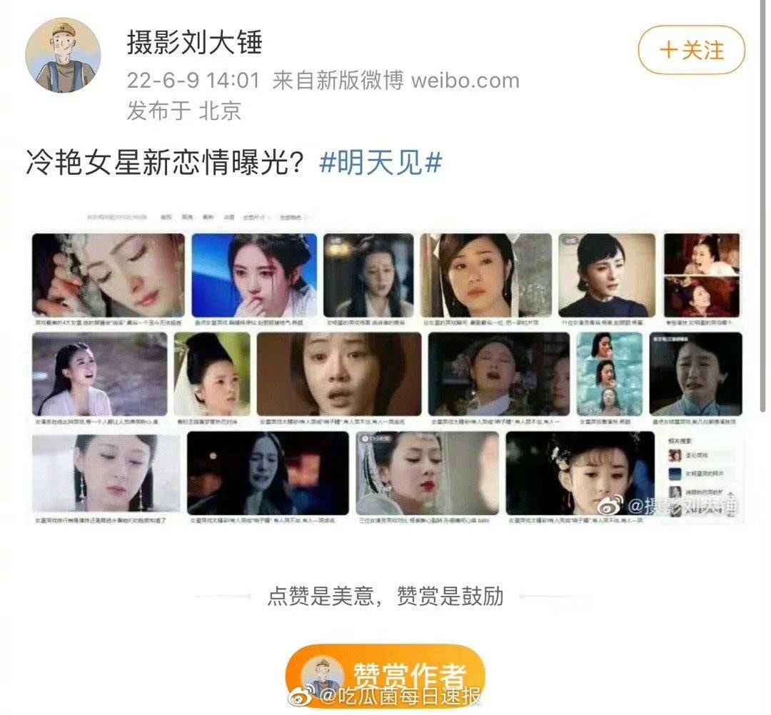 Cách đây ít phút, tay săn ảnh Lưu Đại Chuỳ đã đăng tải bài viết trên weibo úp mở về tin đồn hẹn hò sẽ tung ra vào ngày mai: Hé lộ chuyện tình mới của sao nữ lạnh lùng xinh đẹp. Đáng chú ý, Lưu Đại Chuỳ còn đăng kèm theo bức hình với sự góp mặt của các sao nữ như Dương Mịch, Cúc Tịnh Y, Địch Lệ Nhiệt Ba, Triệu Lệ Dĩnh, Lưu Diệc Phi, Dương Tử, Tôn Lệ, Trần Dao... Hiện tại, bài viết đang nằm ở No.1 hot search.