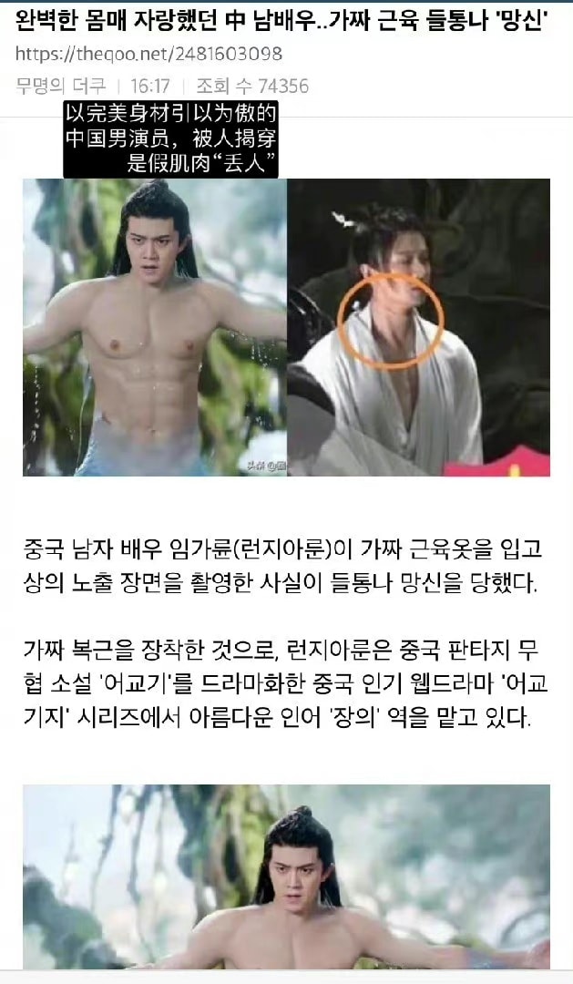 Báo Hàn đưa tin Nhậm Gia Luân dùng body giả trong Ngự Giao Ký