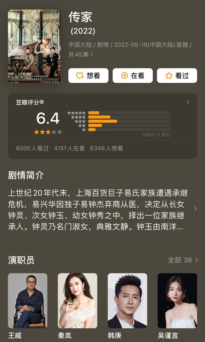 'Gia Truyền' do Tần Lam, Hàn Canh, Ngô Cẩn Ngôn, Nhiếp Viễn đóng chính mới đây đã mở điểm douban là 6.4 với hơn 10 nghìn lượt đánh giá.