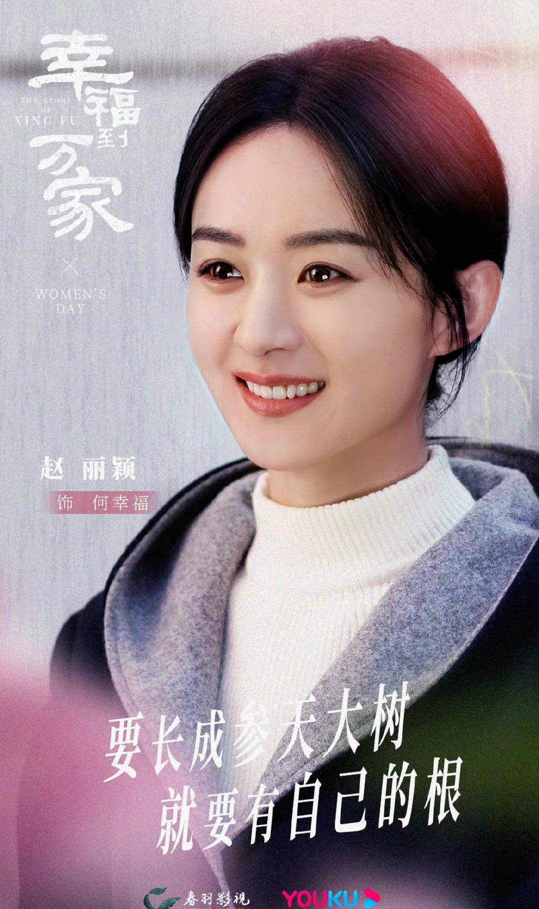 Một số tin đồn được lan truyền trên mạng xã hội cho biết bộ phim 'Hạnh phúc đến vạn nhà' do Triệu Lệ Dĩnh đóng chính sẽ phát sóng trên đài Đông Phương và đài Bắc Kinh từ ngày 28/6.