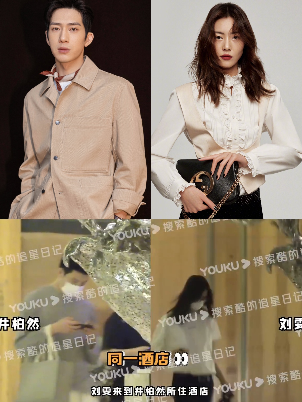 Gần đây, cánh săn ảnh của Youku đã ghi được hình ảnh siêu mẫu Lưu Văn đến khách sạn nơi nam diễn viên Tỉnh Bách Nhiên sống. Theo đó, sau khi kết thúc quay phim, Tỉnh Bách Nhiên trở về khách sạn. Khoảng 9h tối, Lưu Văn cũng đến đây và đi ra một mình vào ngày hôm sau. Đáng chú ý, cách đây không lâu, cư dân mạng cũng gặp Tỉnh Bách Nhiên và Lưu Văn đi chơi với nhau bằng xe đạp. Từ đây, nhiều đồn đoán cho rằng hai minh tinh đang bí mật hẹn hò.