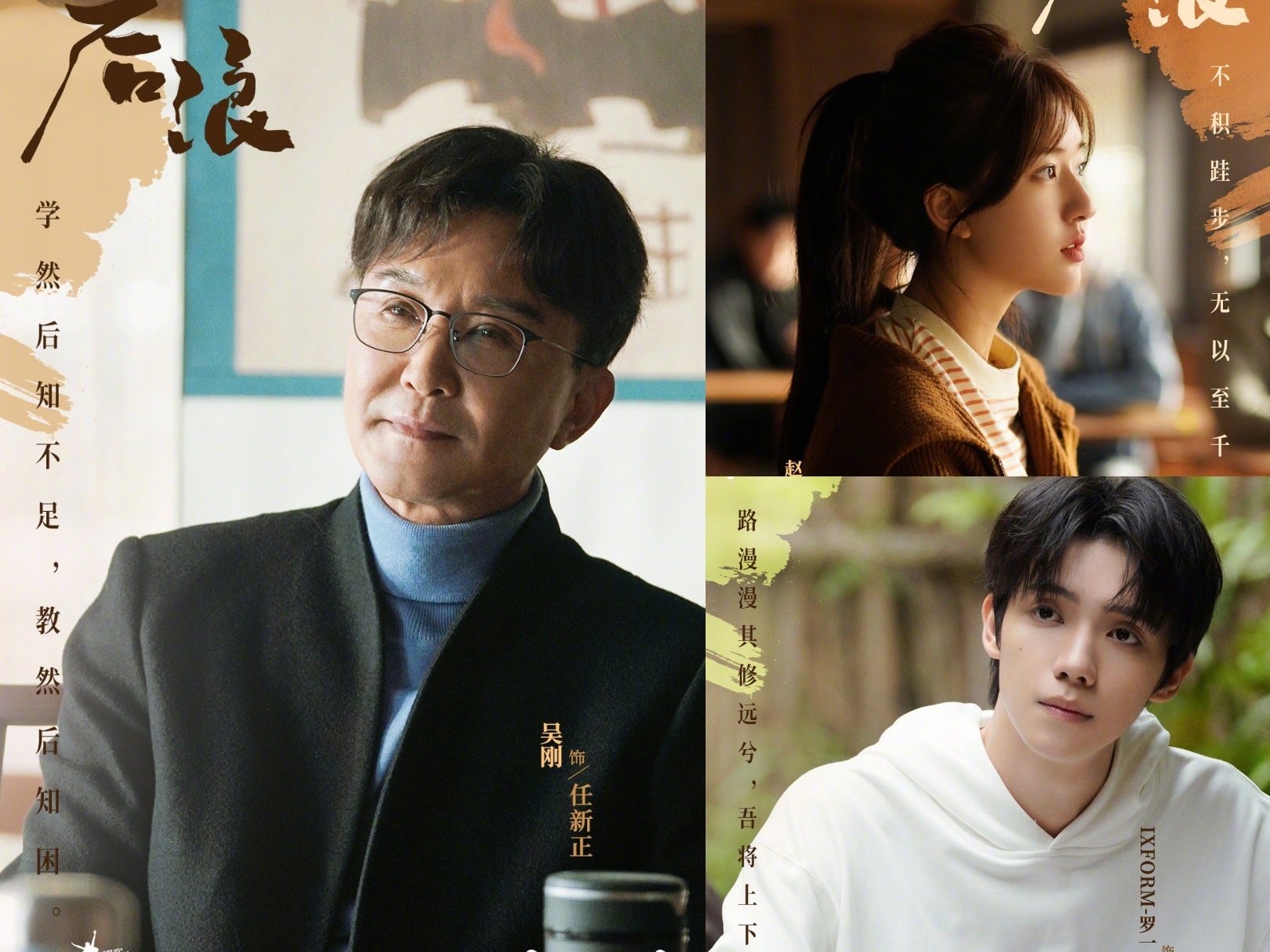 Hôm nay, bộ phim 'Hậu Lãng' chính thức đóng máy và phát hành poster nhân vật. Phim có sự tham gia của Ngô Cương, Triệu Lộ Tư, La Nhất Châu.