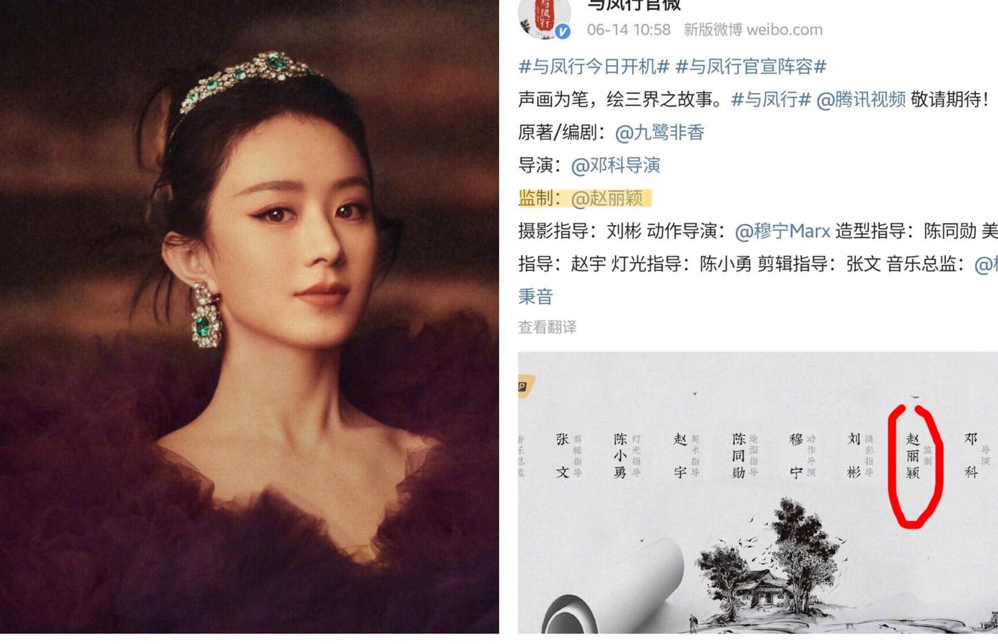 Truyền thông Trung Quốc đưa tin, hôm nay bộ phim cổ trang Dữ Phượng Hành chuyển thể từ tiểu thuyết cùng tên của tác giả Cửu Lộ Phi Hương đã chính thức làm lễ khai máy. Theo thông tin từ nhà sản xuất, bộ phim sẽ do Triệu Lệ Dĩnh giám chế, đây được xem là lần đầu tiên nữ minh tinh đảm nhiệm vai trò này. Ngoài hai diễn viên chính Triệu Lệ Dĩnh và Lâm Canh Tân phim còn có sự tham gia của các diễn viên Tân Vân Lai, Hà Dữ, Lạt Mục Dương Tử, Tăng Lê, Tuyên Lộ, Lưu Quan Lân, Khưu Tâm Chí, Trương Thiên Dương...