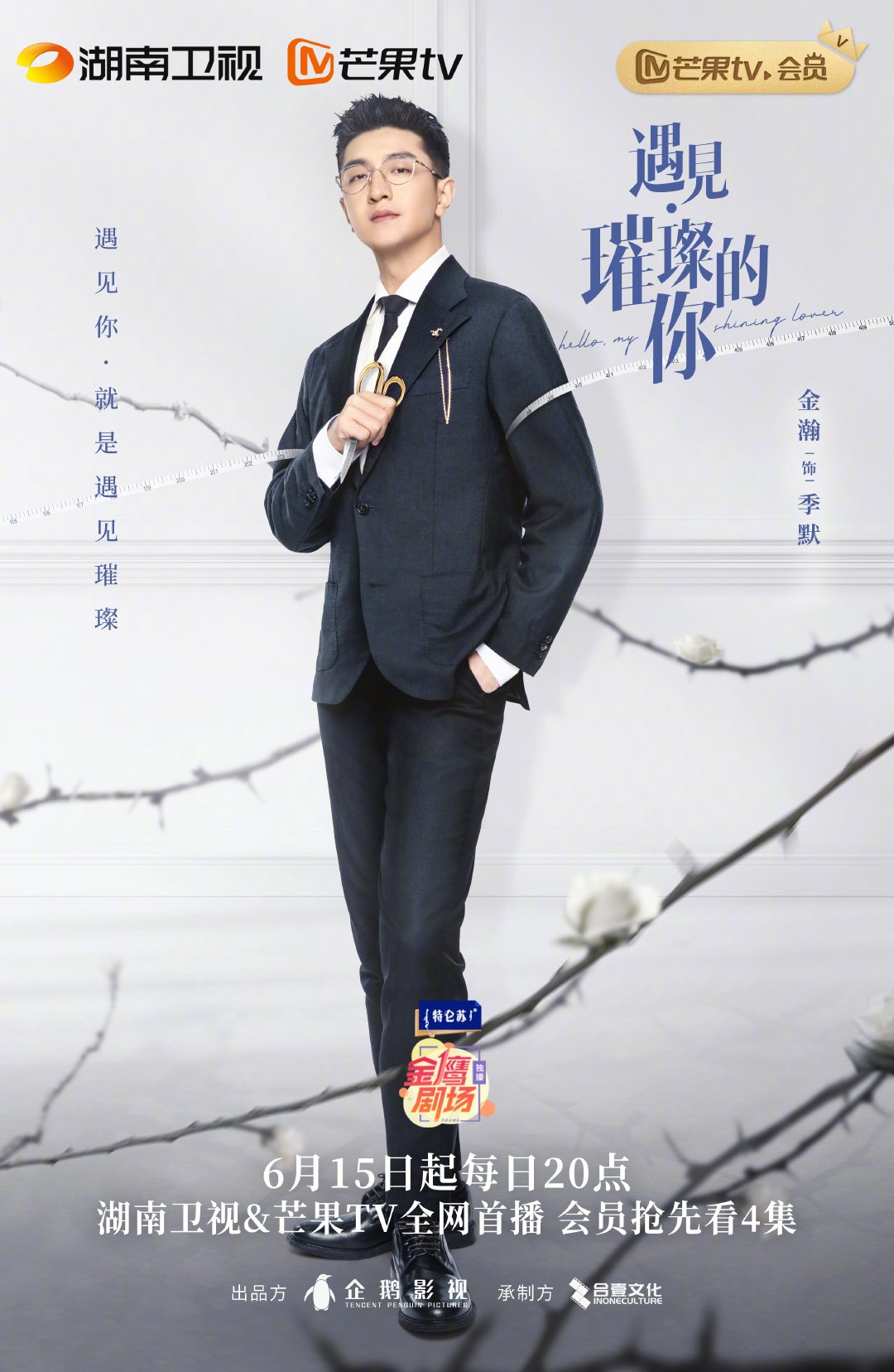 Drama 'Gặp em xinh tươi rực rỡ' sẽ lên sóng đài Hồ nam và MangoTv từ ngày 15/6. Diễn viên: Trần Kiều Ân, Kim Hạn, Trần Hựu Duy, Vương Tử Tuyền, Trâu Đình Uy, Vương Gia Ninh, Vương Tử Duệ