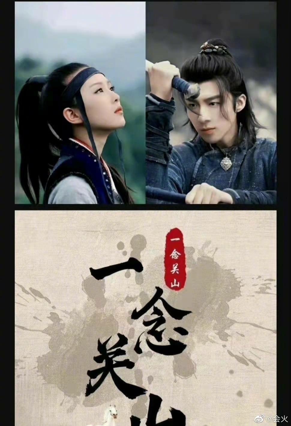 Một số nguồn tin cho biết, sắp tới Lưu Thi Thi và Lưu Vũ Ninh sẽ cùng hợp tác trong bộ phim mới mang tên võ hiệp 'Nhất Niệm Quan Sơn'. Đáng chú ý, đây là bộ phim có kịch bản gốc không phải chuyển thể. Trong một livestream, Lưu Vũ Ninh cho biết đã tham gia buổi đọc kịch bản lần 2 với đoàn.