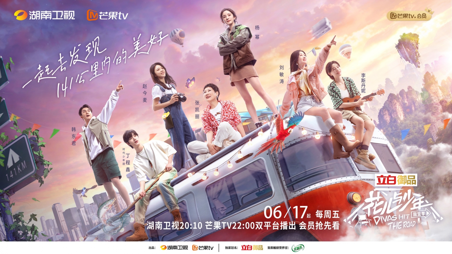 Tối nay, show 'Hoa Nhi Và Thiếu Niên' sẽ chính thức phát sóng với 7 thành viên: Trương Khải Lệ, Lưu Mẫn Đào, Dương Mịch, Lý Tư Đan Ni, Triệu Kim Mạch, Hàn Đông Quân, Đinh Trình Hâm. 