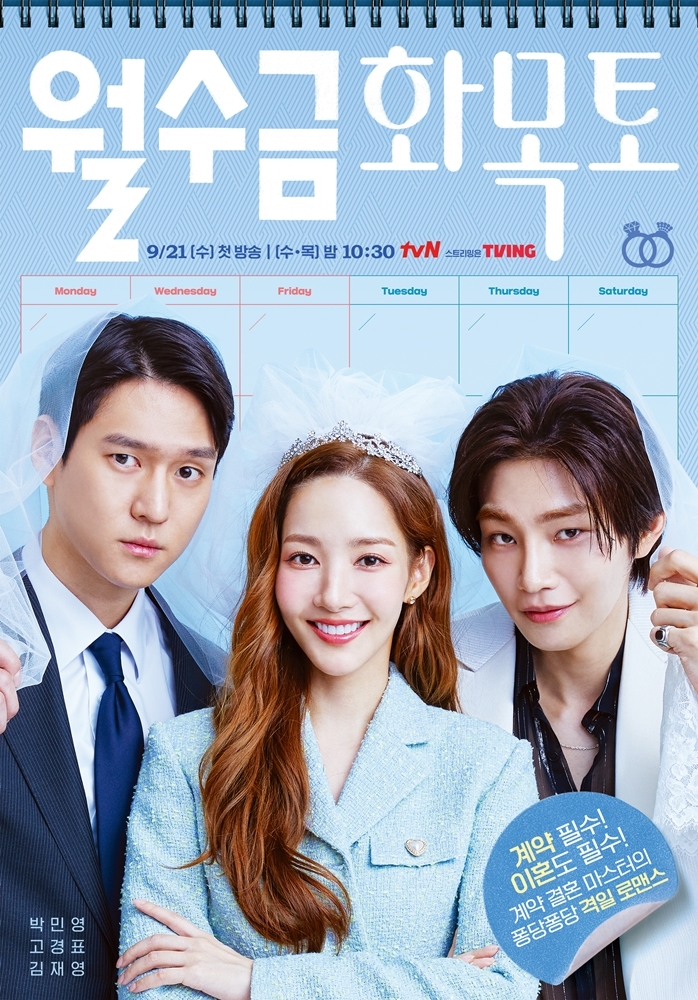 Park Min Young đang xuất hiện ở phim 'Hợp đồng tình yêu'. Park Min Young đang xuất hiện ở phim 'Hợp đồng tình yêu'.