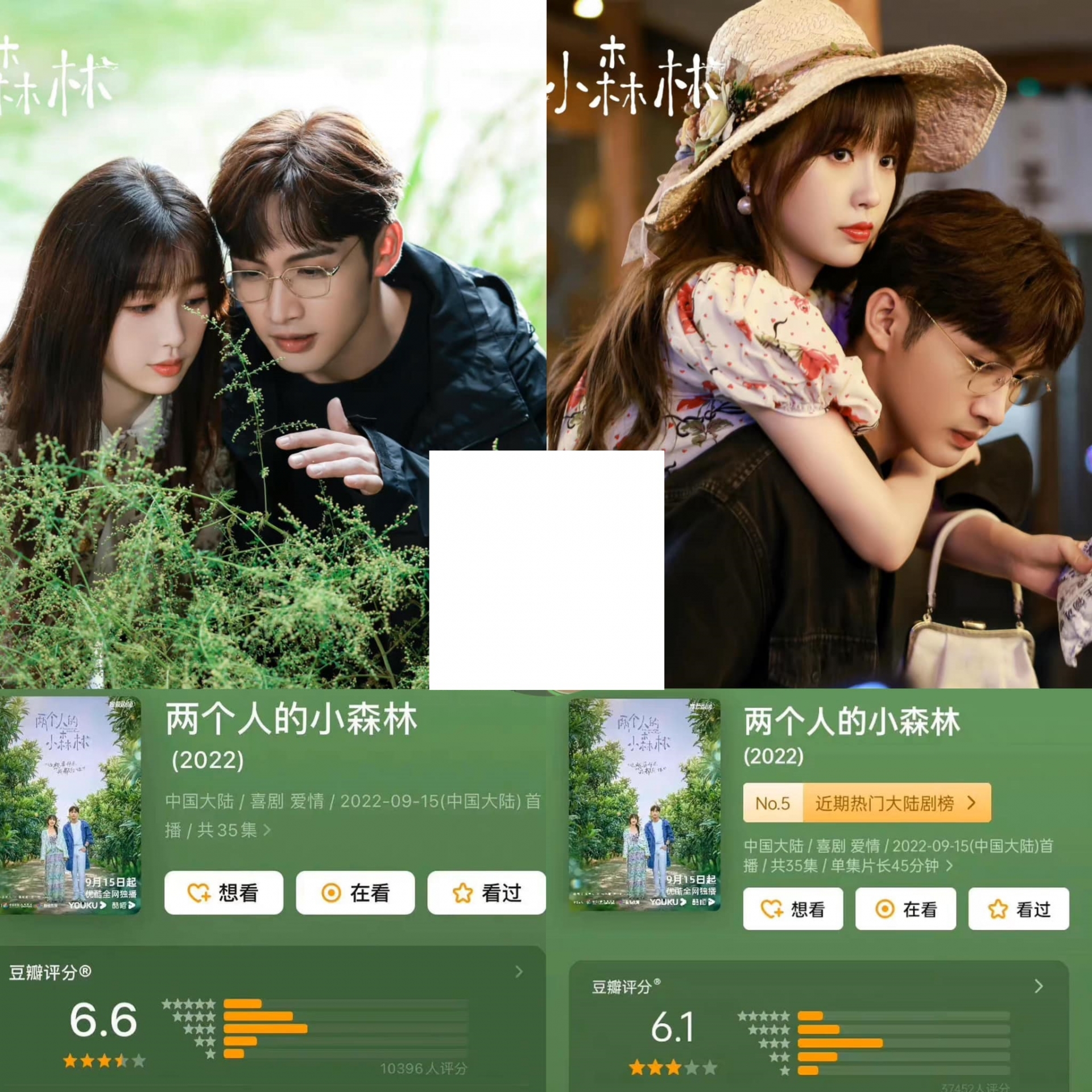 Bộ phim Khu Rừng Nhỏ Của Hai Người do Ngu Thư Hân và Trương Bân Bân đóng chính đã kết thúc được nhiều ngày, tuy nhiên đến hôm nay thì điểm số Douban của phim đột nhiên giảm từ 6,6 điểm xuống còn 6,1 điểm. Thông tin này khiến ai nấy hoang mang, thậm chí leo lên No.2 hot search