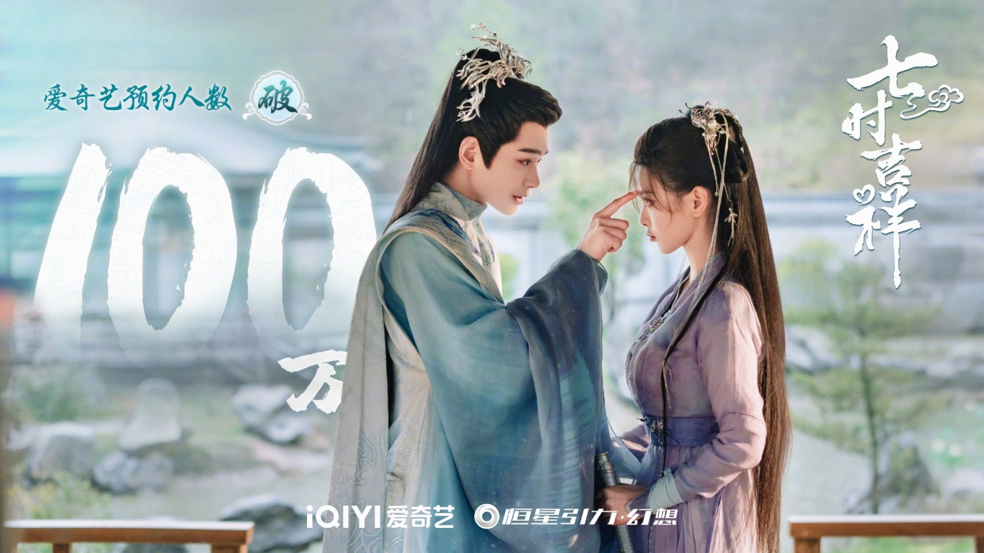 Bảy Kiếp May Mắn - Đinh Vũ Hề, Dương Siêu Việt đã vượt hơn 1tr lượt đặt xem trước