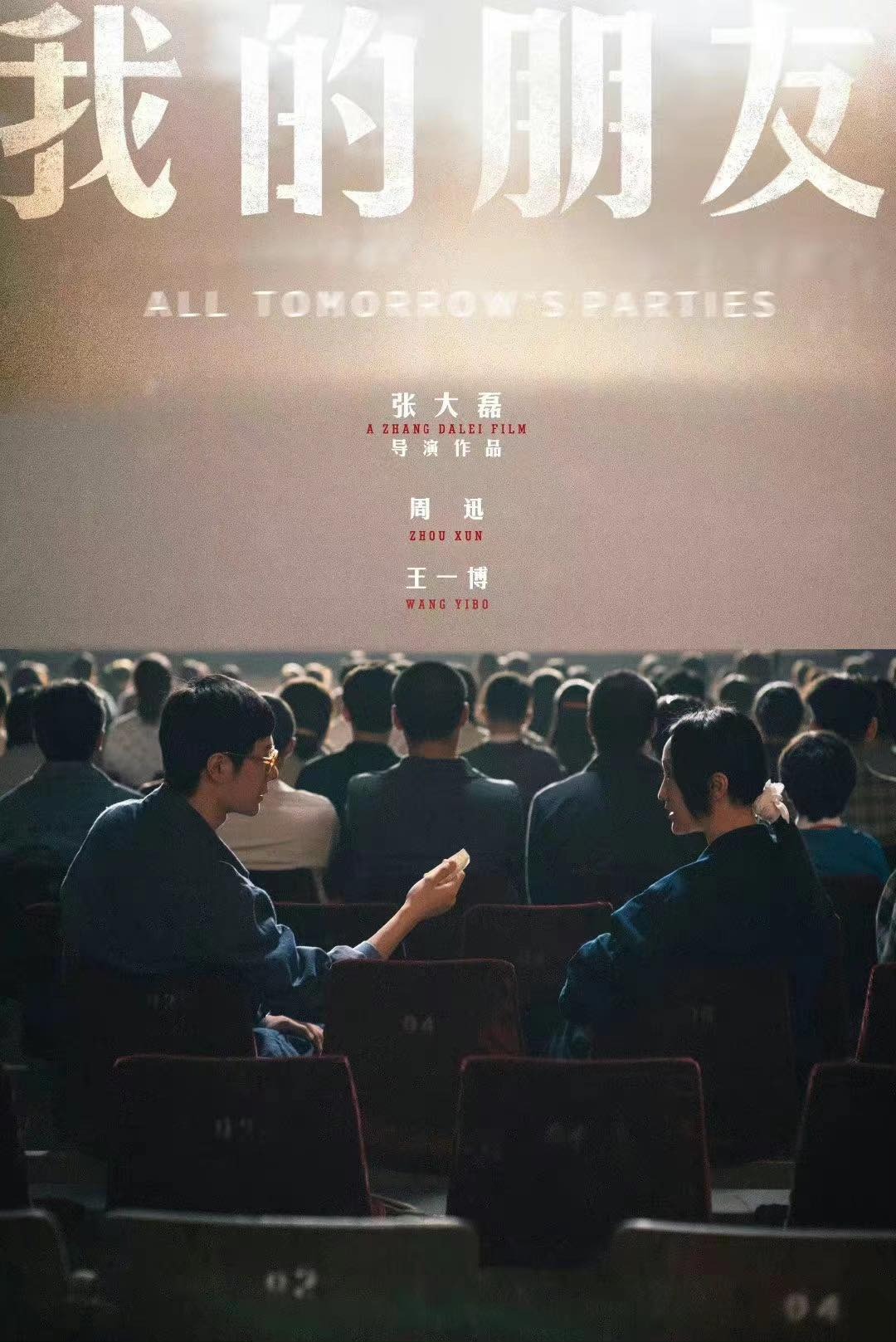 Mới đây, poster phim ngắn Người Bạn Của Tôi do Châu Tấn và Vương Nhất Bác đóng chính đã được tung ra. Đây là dự án tuyên truyền cho Liên hoan phim FIRST. Được biết, đây là lần thứ 3 Vương Nhất Bác có vinh dự được hợp tác cùng Tam Kim Ảnh hậu Châu Tấn.