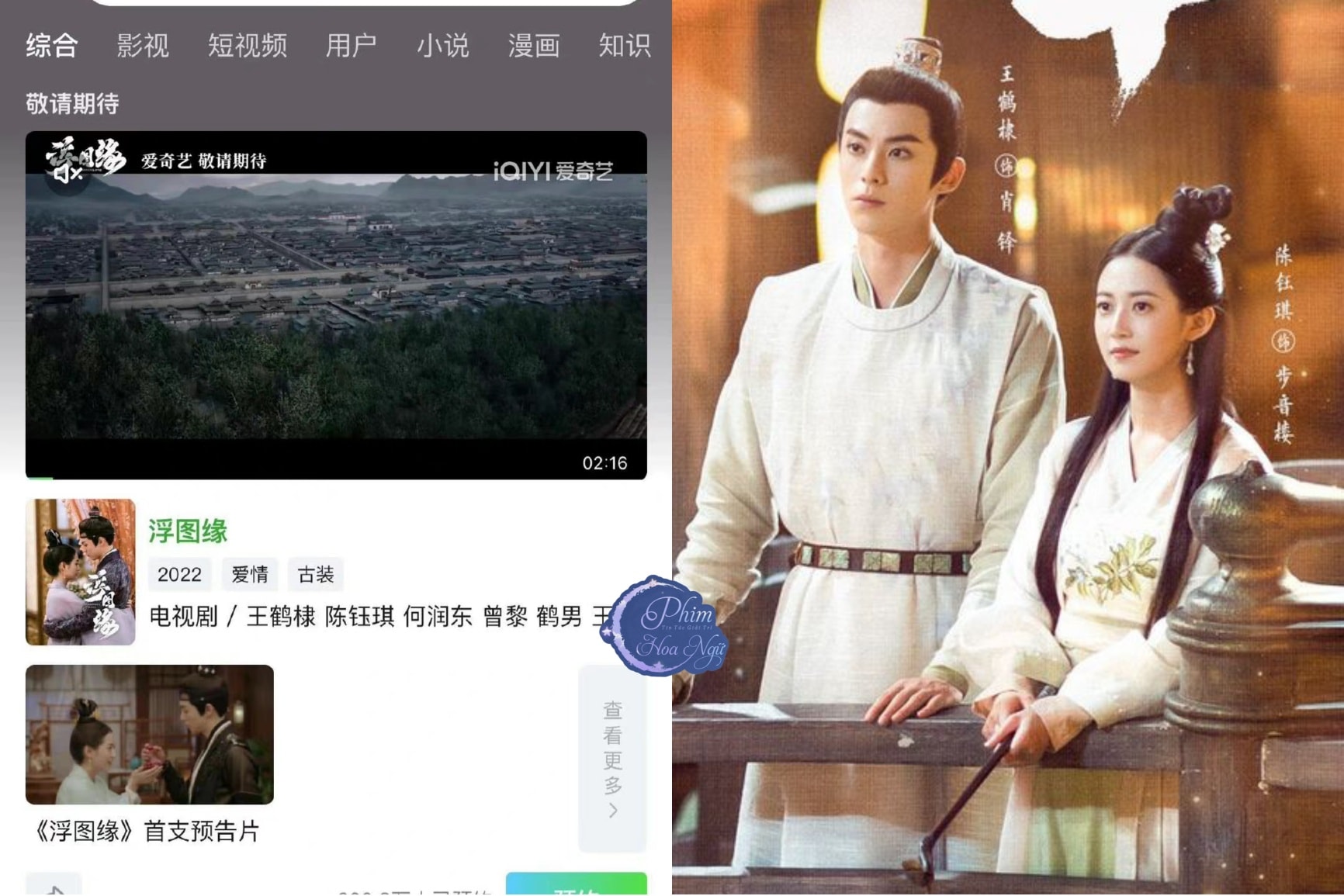 NSX phim Phù đồ duyên do Vương Hạc Đệ và Trần Ngọc Kỳ đóng chính thông báo, hiện đã phá 2 triệu lượt hẹn xem trước. Một số tin đồn cho biết, phim sẽ lên sóng vào đầu tháng 11