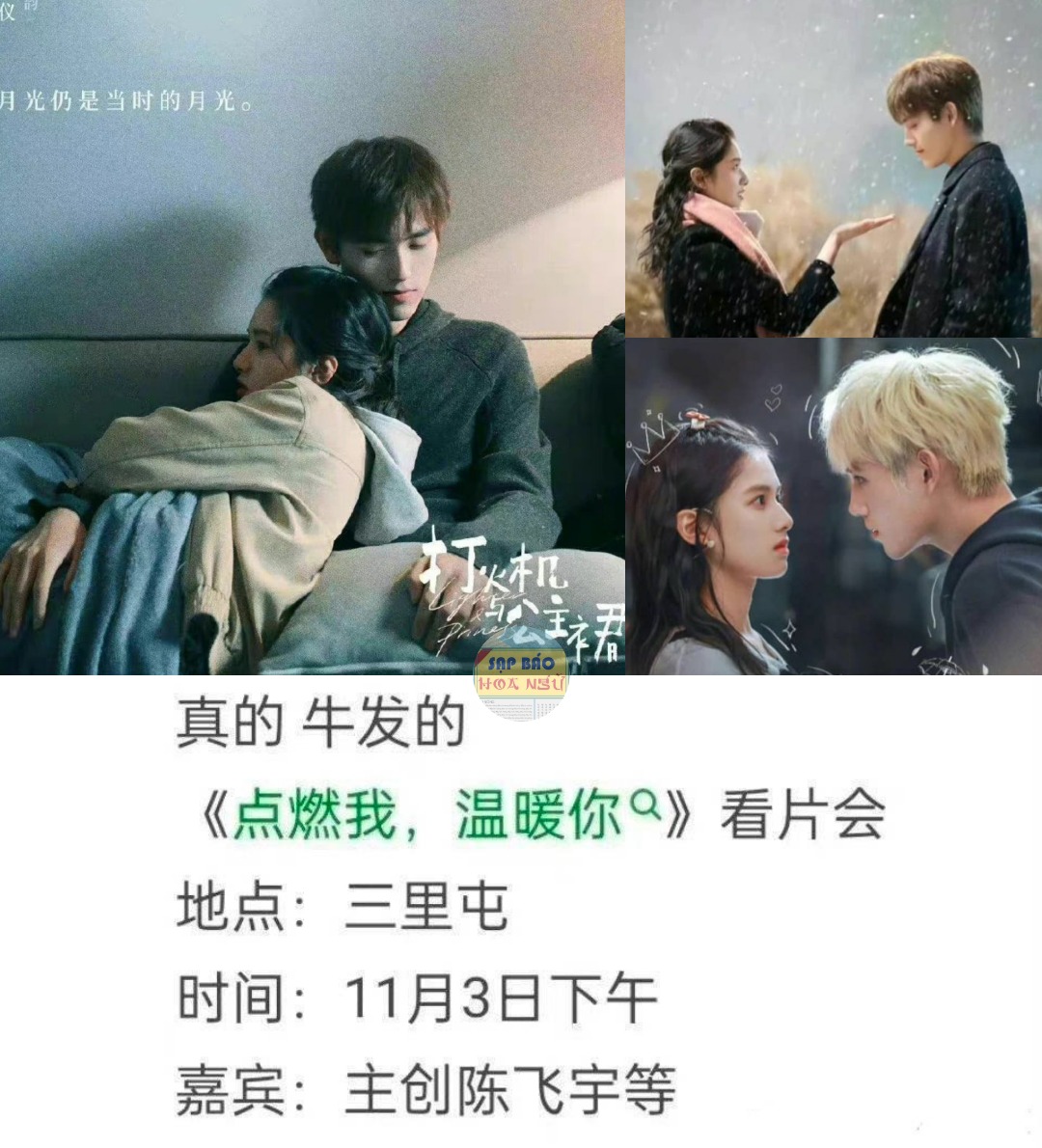 Trên mạng đang lan truyền thông tin bộ phim “Chiếc bật lửa và váy công chúa” do Trần Phi Vũ và Trương Tịnh Nghi đóng chính sẽ được đổi tên thành 'Thắp sáng anh sưởi ấm em” và sắp được công chiếu vào 03/11 tới.