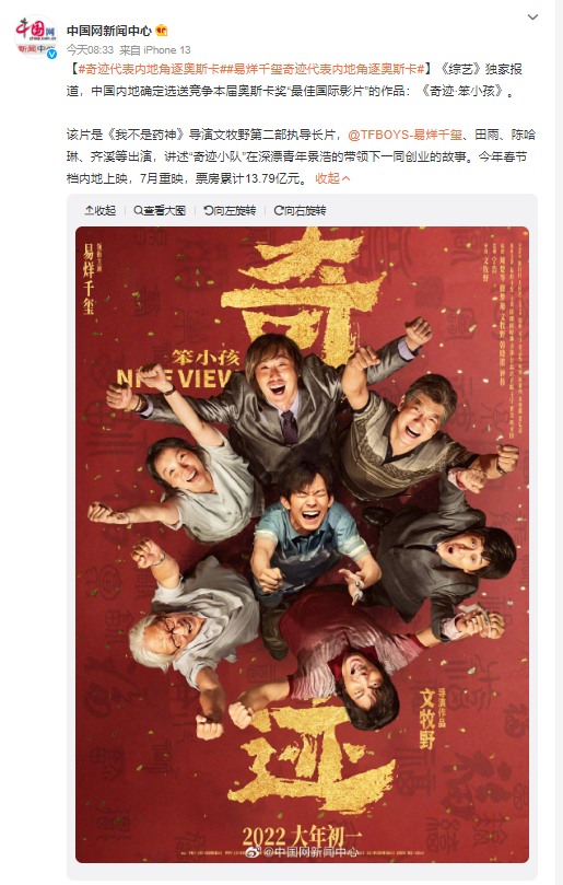 Trung Quốc xác định chọn phim 'Kỳ tích: Đứa trẻ ngốc' tham gia tranh giải phim quốc tế xuất sắc tại Oscar 95.