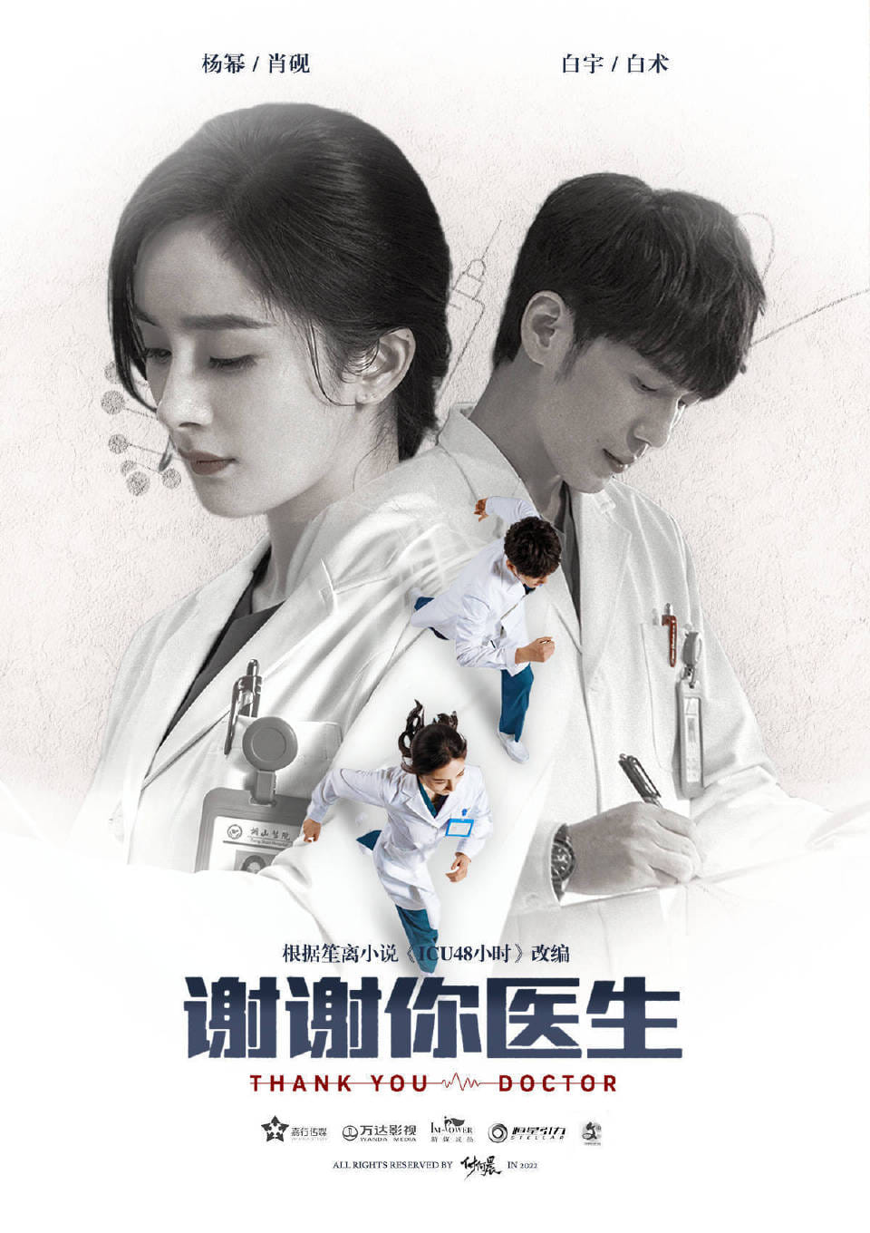 Bộ phim Cảm Ơn Bác Sĩ do Dương Mịch và Bạch Vũ đóng chính xác định 4/11 lên sóng giờ vàng CCTV8 19h30 mỗi ngày 3 tập và trên nền tảng IQIYI,  Youku, Tencent
