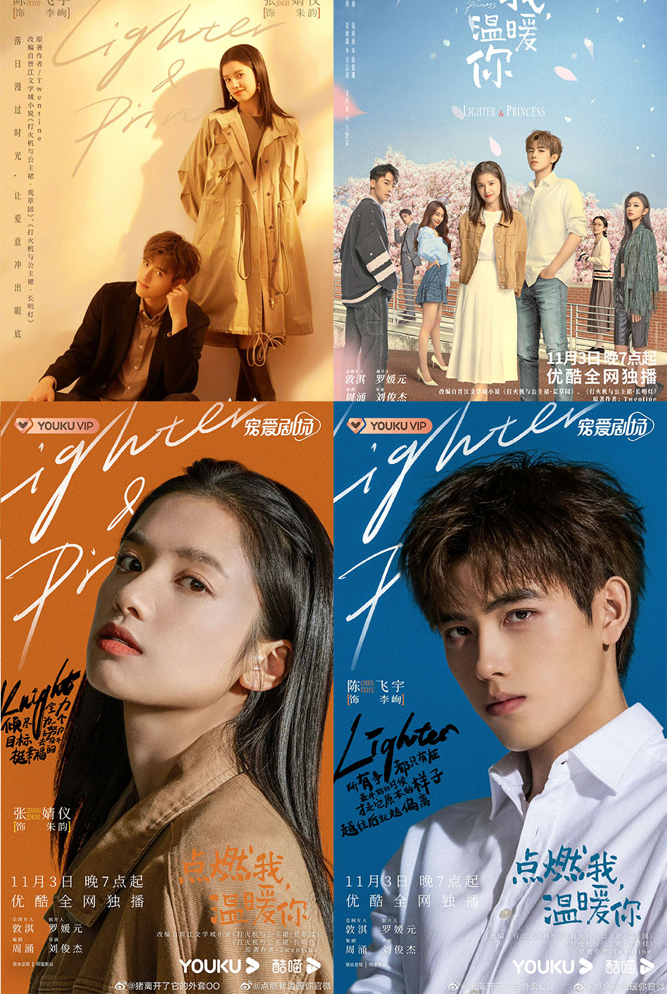 Thắp Sáng Tôi, Sưởi Ấm Em (tên cũ: Chiếc Bật Lửa Và Váy Công Chúa) do Trần Phi Vũ, Trương Tịnh Nghi đóng sẽ chính thức lên sóng vào ngày 3/11