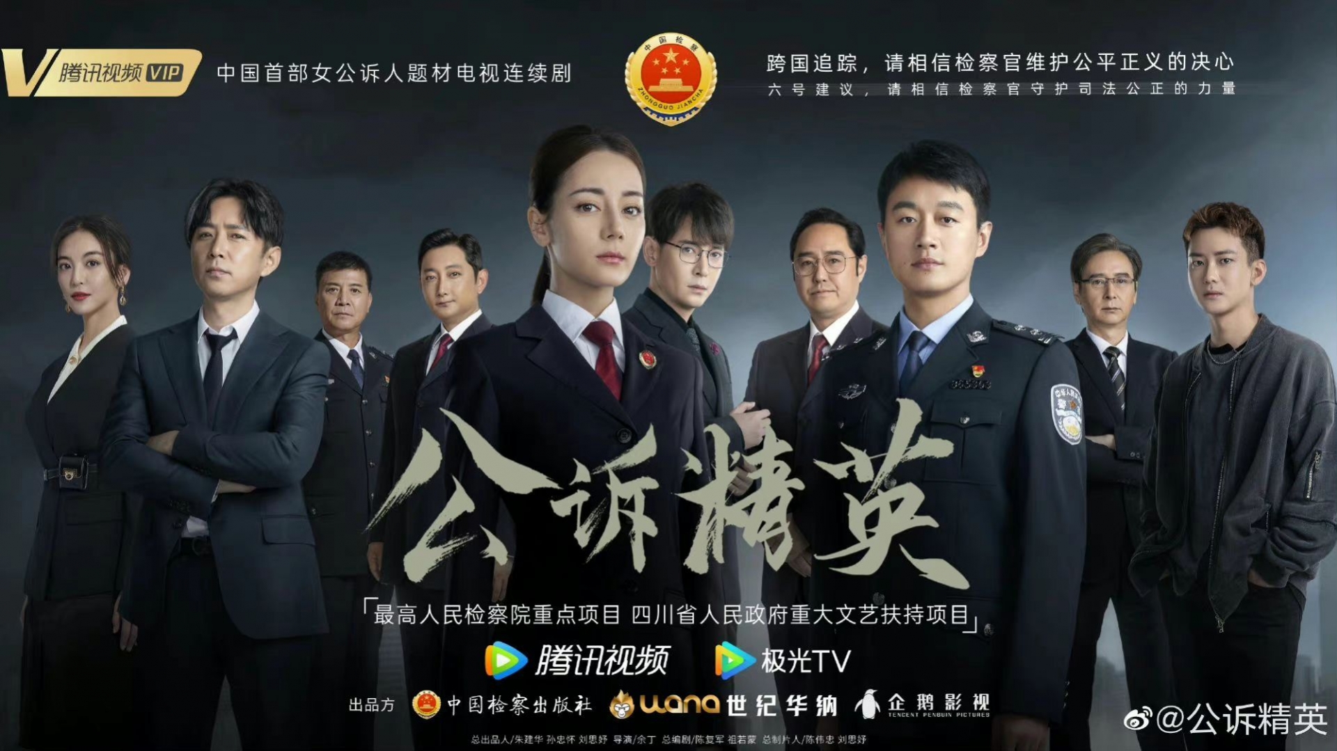 Công Tố Tinh Anh được kỳ vọng sẽ tạo nên tiếng vang