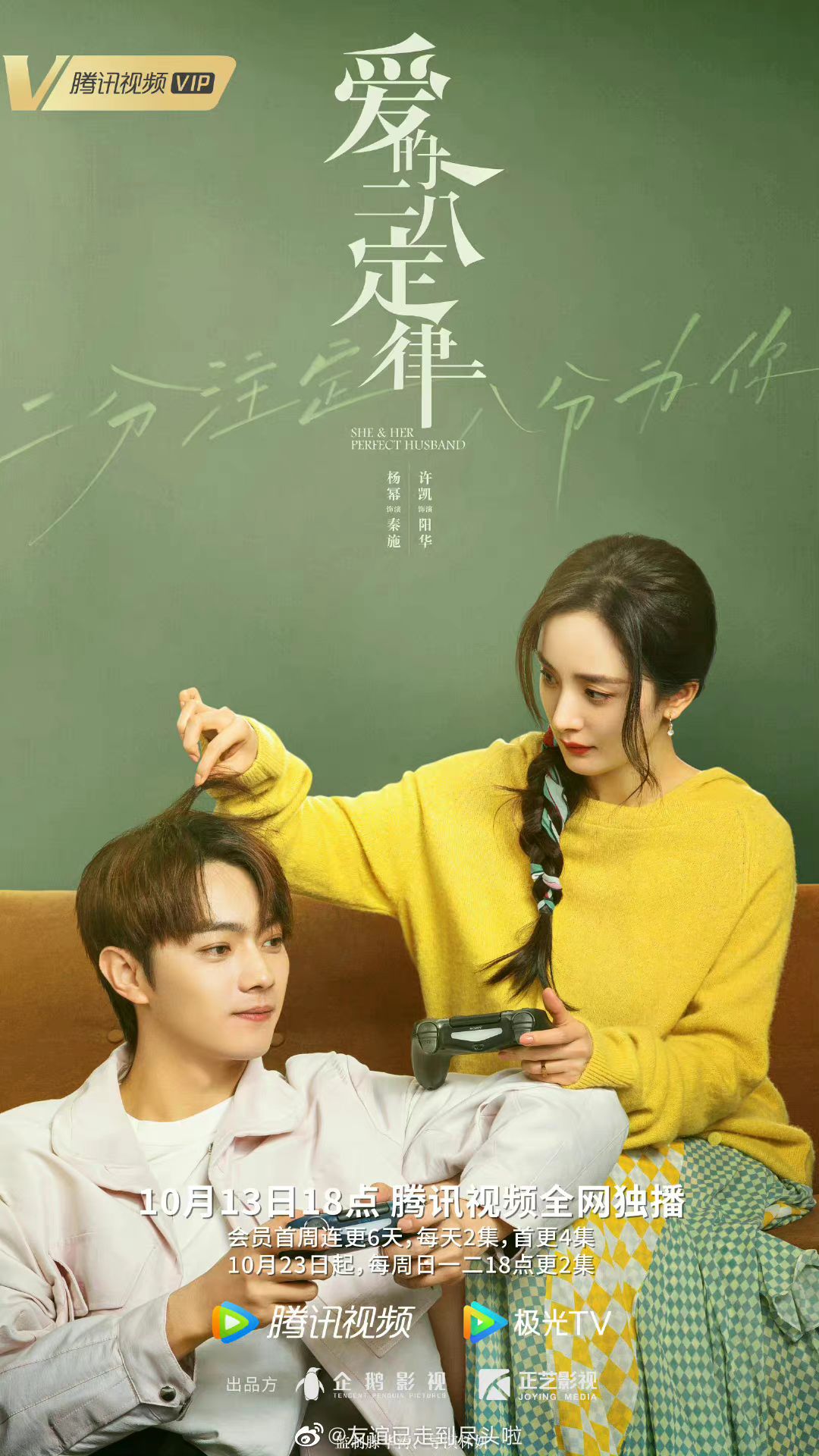 Bộ phim Định Luật Tình Yêu 80/20 tháng 12 lên sóng giờ vàng đài Bắc Kinh và nền tảng Tencent