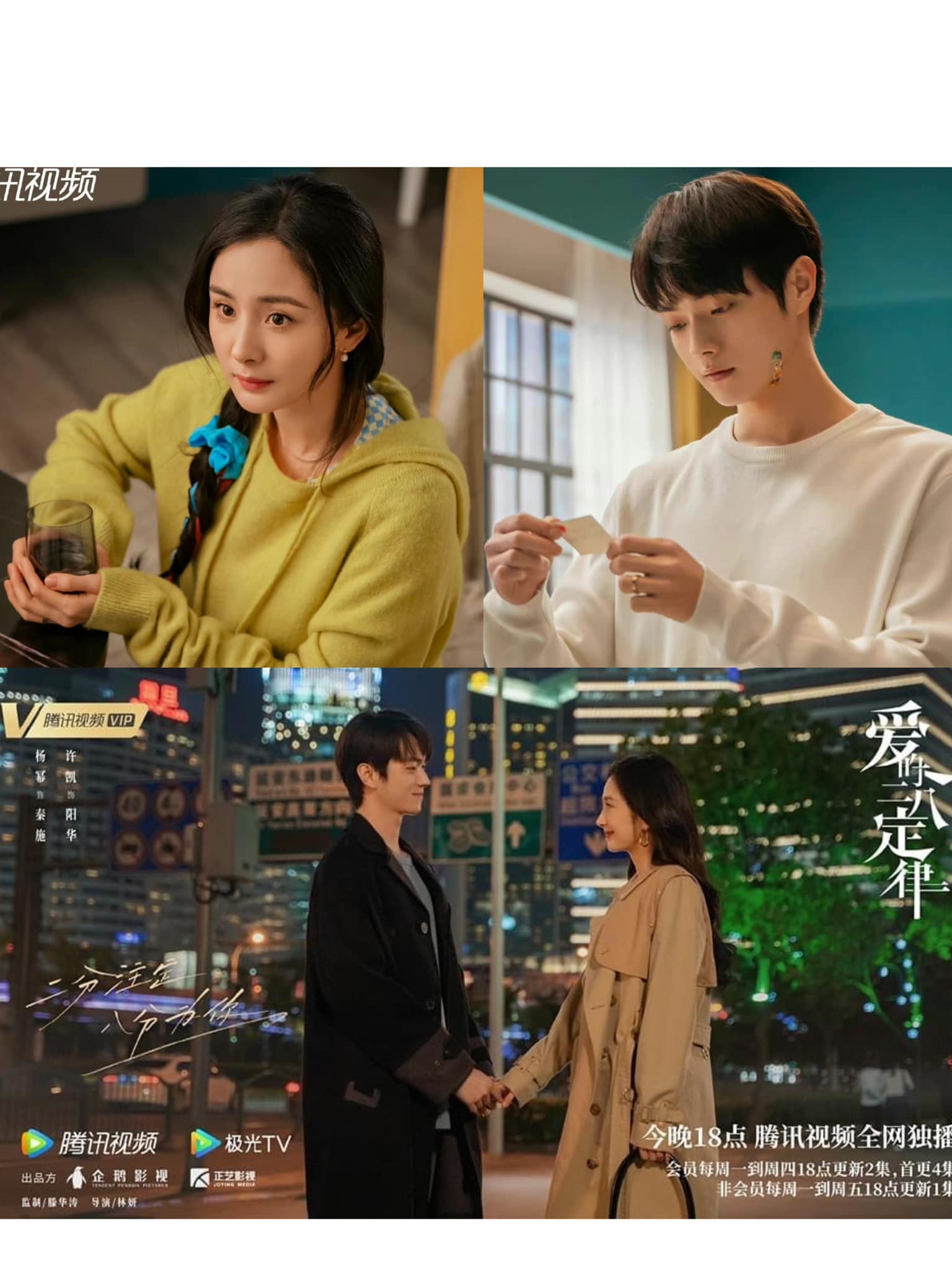 Sau bao ngày trông ngóng, bộ phim Định Luật Tình Yêu 80/20 do Dương Mịch và Hứa Khải đóng chính sẽ chính thức phát sóng vào lúc 17h VN trên Tencent Video.