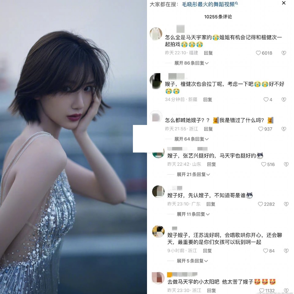 Mao Hiểu Đồng mới đăng tải một video lên Douyin. Tranh cãi bất ngờ xảy đến khi xuất hiện một loạt các bình luận gọi sao nữ là 'chị dâu' đồng thời nhắc đến tên của loạt sao nam đình đám hàng đầu showbiz không rõ nguyên do. Hiện tại, cả blogger lẫn netizen đều khó hiểu trước loạt bình luận trên. Hashtag 'Phần bình luận Douyin của Mao Hiểu Đồng' đã lọt top hot search.