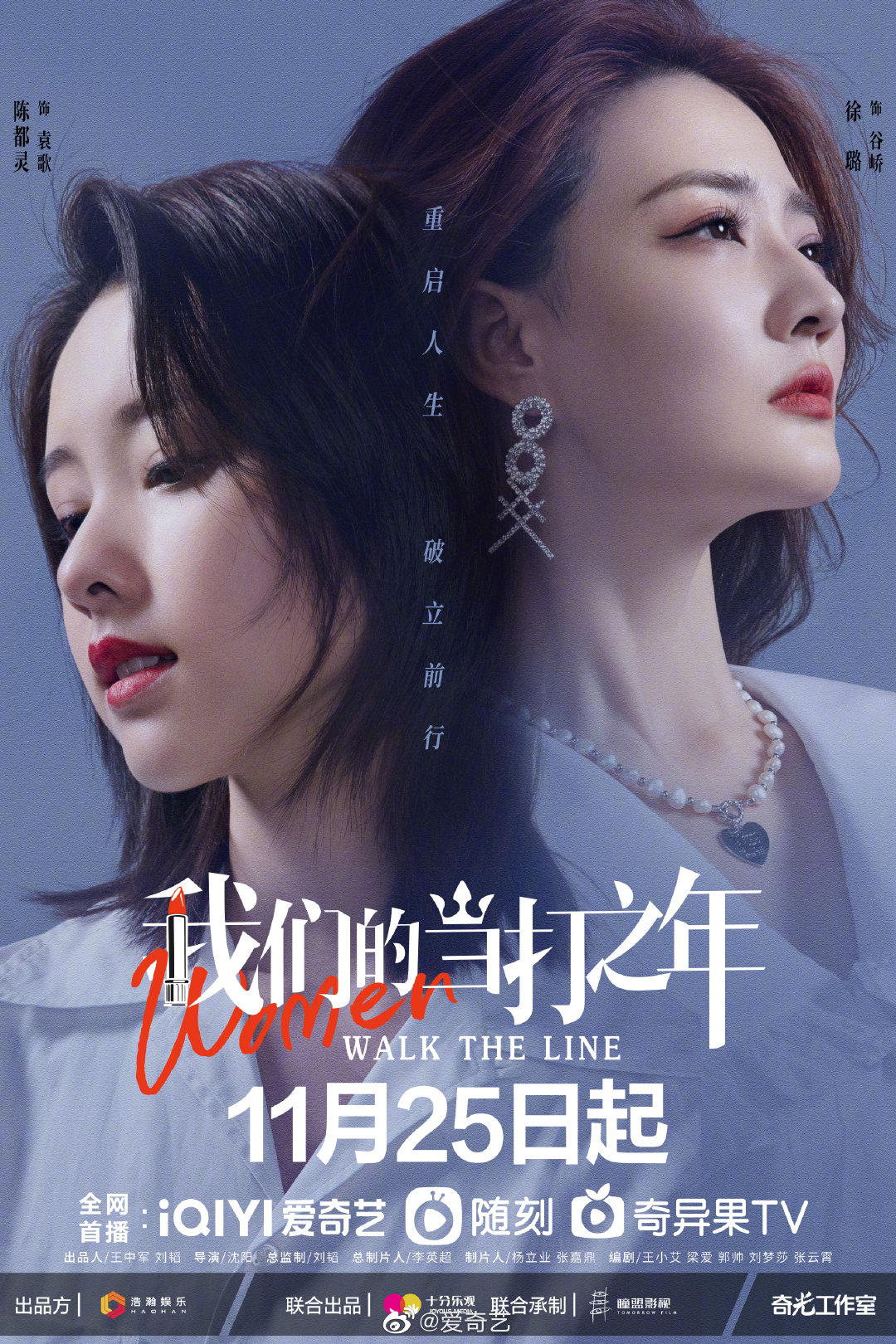 'Năm tháng đấu tranh của chúng ta' sẽ chính thức phát sóng từ ngày 25/11 trên Iqiyi và Tencent. Diễn viên: Từ Lộ, Trần Đô Linh, Trương Vũ Kiếm, Quách Phẩm Siêu, Đặng Tụy Văn, Dịch Bách Thần...