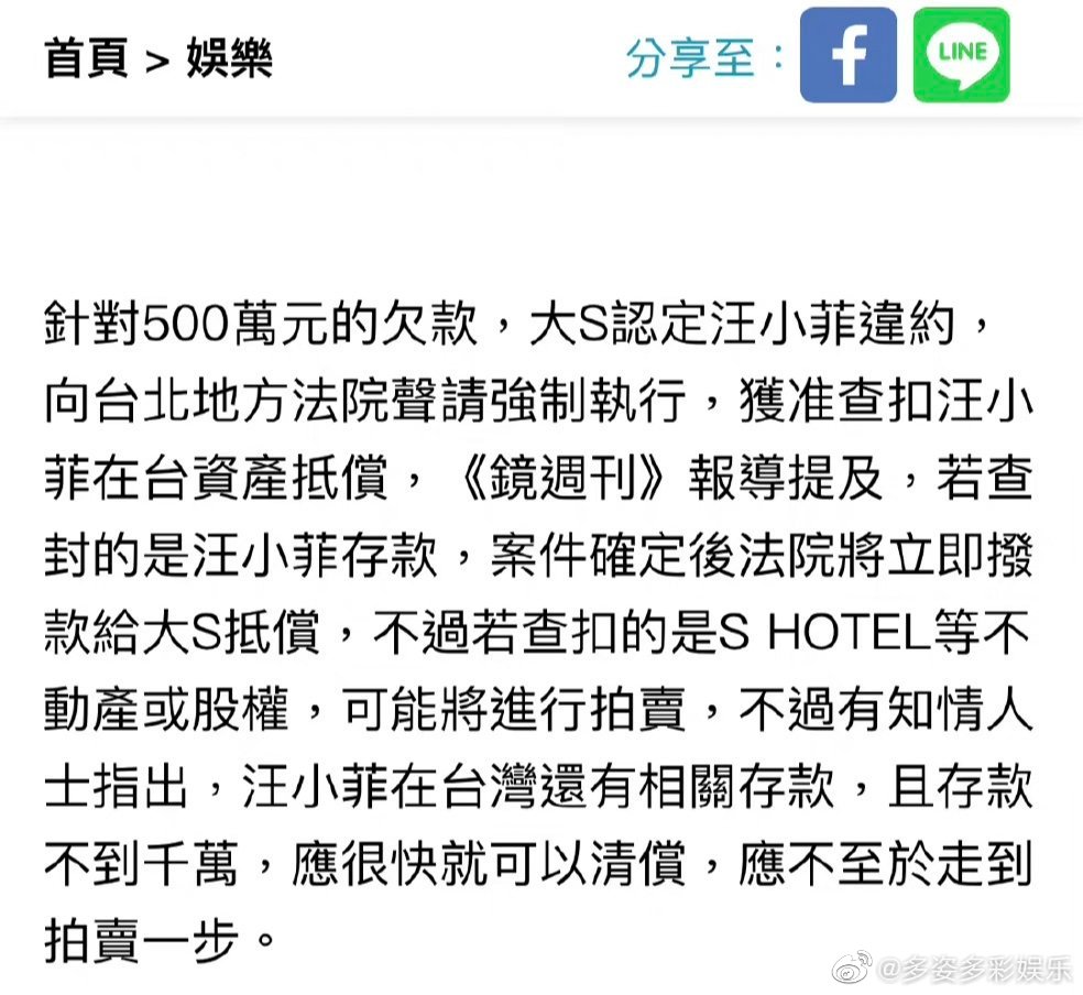 Mới đây, truyền thông Đài Loan đưa tin Đại S kiện Uông Tiểu Phi vì không chấp hành thỏa thuận ly hôn. Trong vòng 3 tháng Uông Tiểu Phi không hề đưa trợ cấp ly hôn như đã thỏa thuận, số tiền đã lên đến 500 vạn. Truyền thông Đài Loan còn đưa tin Đại S đã xin lệnh cưỡng chế chấp hành từ tòa án và đã được chấp nhận, tất cả các tài sản của Uông Tiểu Phi tại Đài Loan sẽ bị niêm phong.