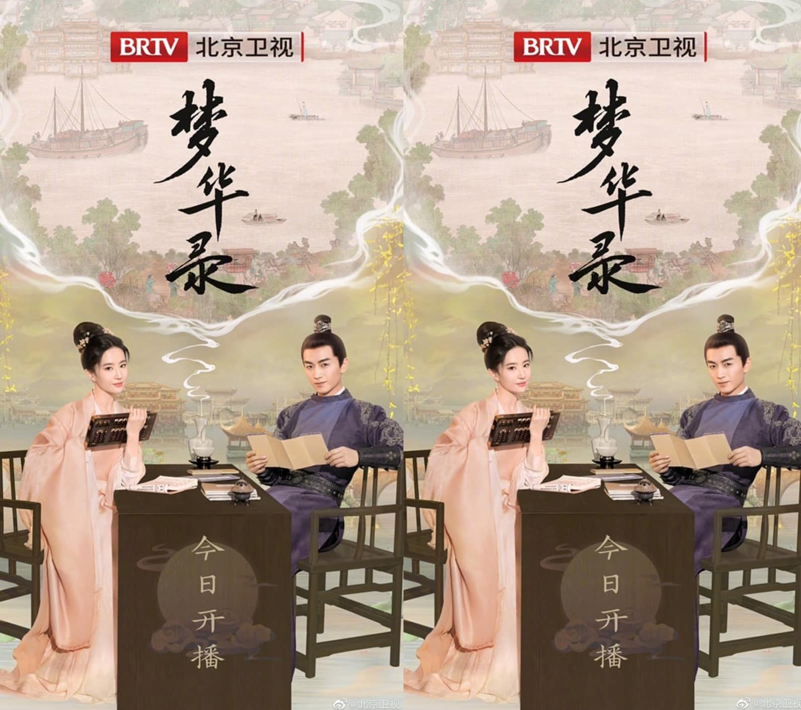 Đài Bắc Kinh thông báo chính thức phát sóng 'Mộng Hoa Lục' do Lưu Diệc Phi, Trần Hiểu đóng chính trong khung giờ vàng của đài kể từ hôm nay.