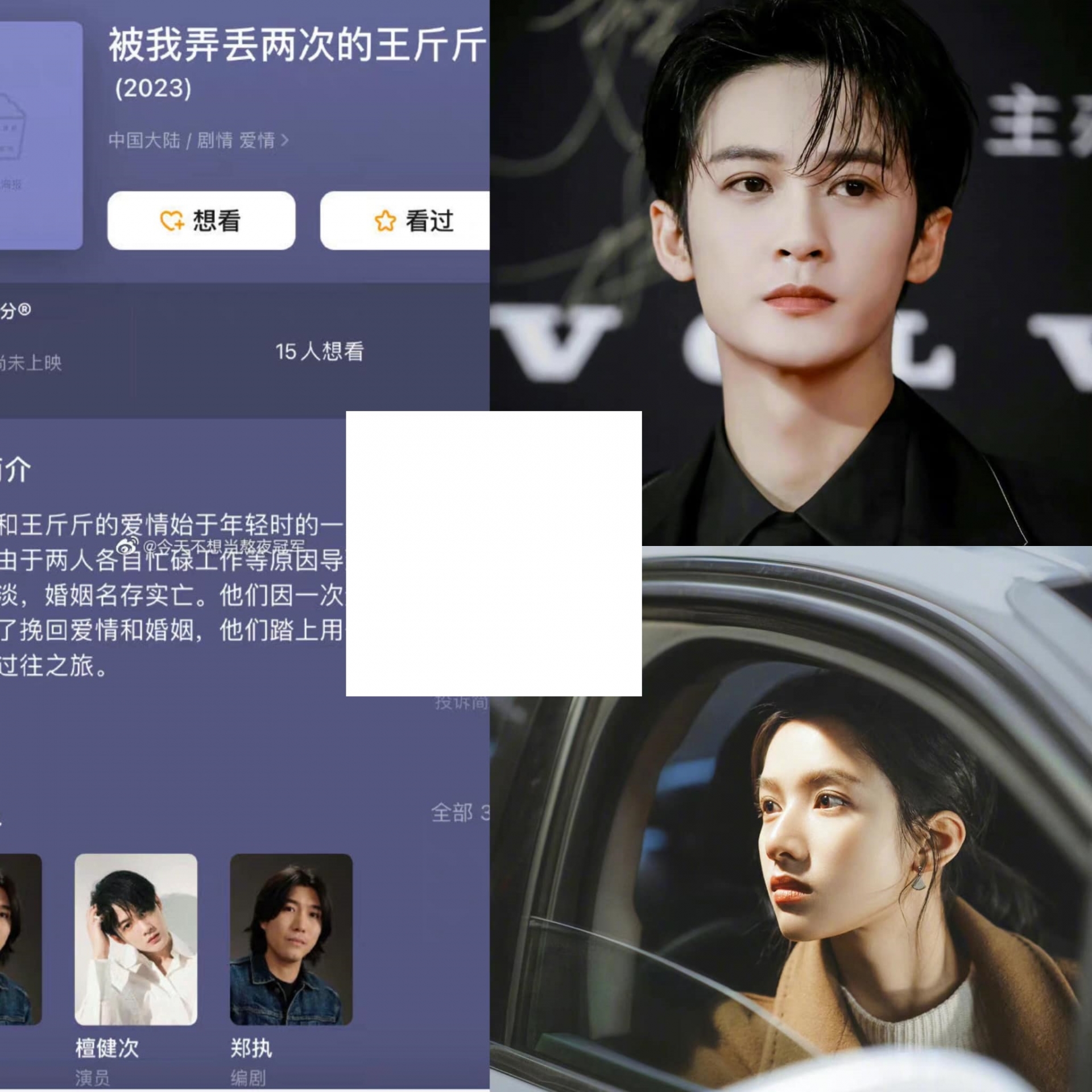 Gần đây cư dân mạng xôn xao thông tin Đàn Kiện Thứ và Trương Tịnh Nghi sẽ hợp tác trong bộ phim điện ảnh “Vương Cân Cân, người mà tôi đã đánh mất hai lần”. Tháng 12 này sẽ khởi quay. Đáng chú ý, Trương Tịnh Nghi sẽ thoát khỏi hình tượng trong sáng, thuần khiết để thủ vai một bà mẹ đã hơn 30 tuổi và có 2 đứa con. Một bộ phận người hâm mộ tỏ ý phản đối Trương Tịnh Nghi tham gia vì đoàn phim có nhiều thứ không tốt và hình tượng nhân vật của bộ phim không phù hợp với nữ diễn viên.