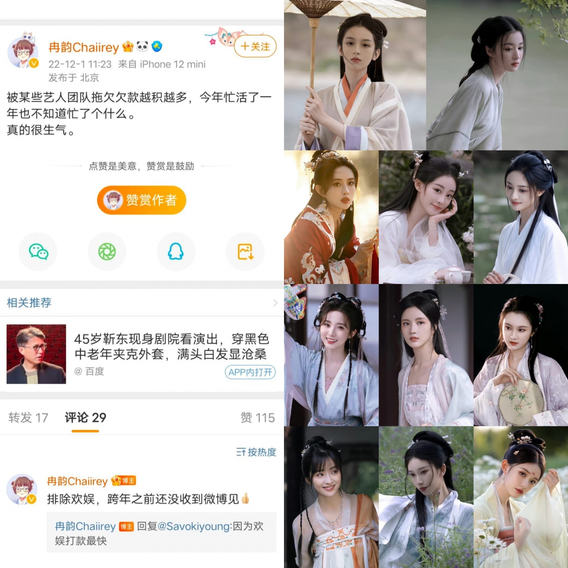 Nhiếp ảnh gia Nhiễm Vận vừa đăng bài lên án một đoàn đội nghệ sĩ đang nợ tiền chi phí chụp ảnh trong năm nay. Cô cho biết đoàn đội đó không phải Hoan Ngu cho nên Ngô Cẩn Ngôn và Bạch Lộc không nằm trong danh sách bị nghi ngờ. Ngay lập tức, cư dân mạng đã liệt kê danh sách những nghệ sĩ đã chụp ảnh trong năm nay bao gồm: Châu Dã, Vương Sở Nhiên, Mạnh Tử Nghĩa, Chúc Tự Đan, Chu Khiết Quỳnh, Trương Tuệ Văn, Lưu Tá Ninh, Thẩm Nguyệt, Lâm Duẫn, Vương  Nhất Phi, Mao Tử Tuấn, Trịnh Nãi Hinh, Gia Nại, Ngải Mễ, Vương Hựu Thạc, Lưu Lệnh Tư, Tôn Oánh Hạo, Cao Khanh Trần, Điền Hủ Ninh, Bao Văn Tịnh.