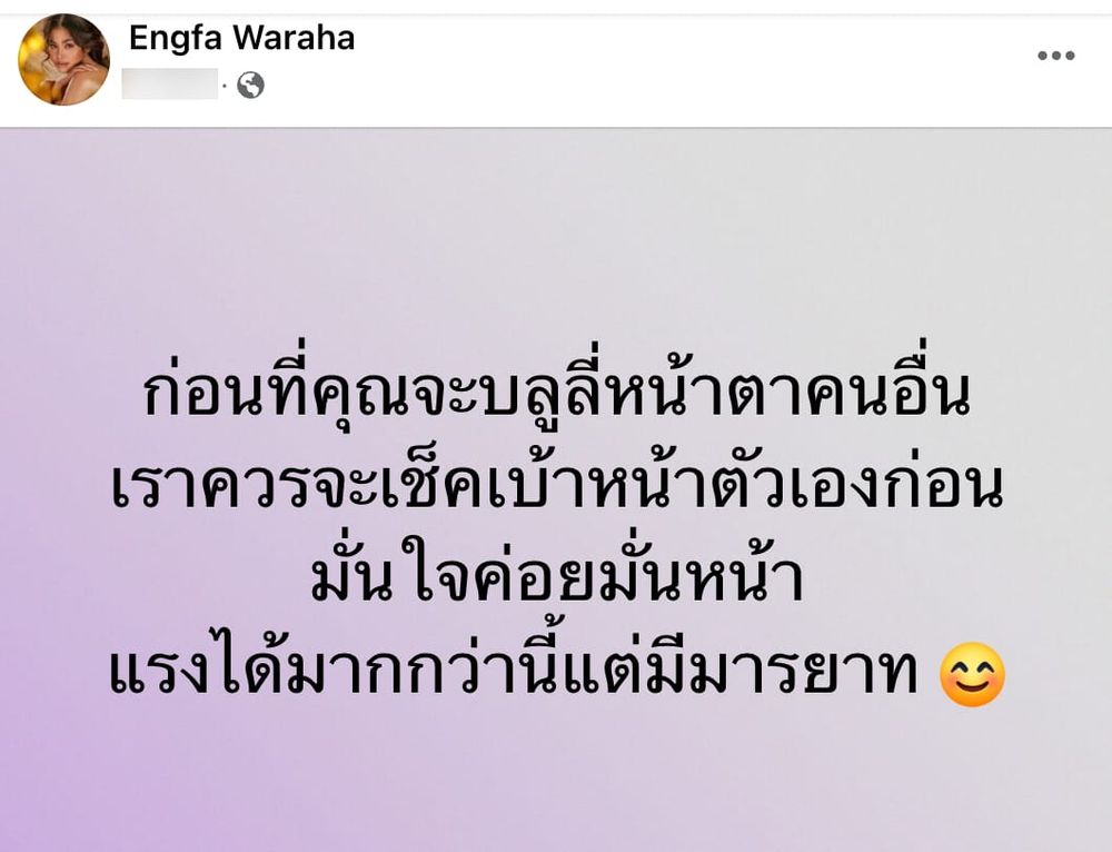 Engfa Waraha gay gắt yêu cầu những người chê bai mình cần nhìn nhận lại bản thân Engfa Waraha gay gắt yêu cầu những người chê bai mình cần nhìn nhận lại bản thân
