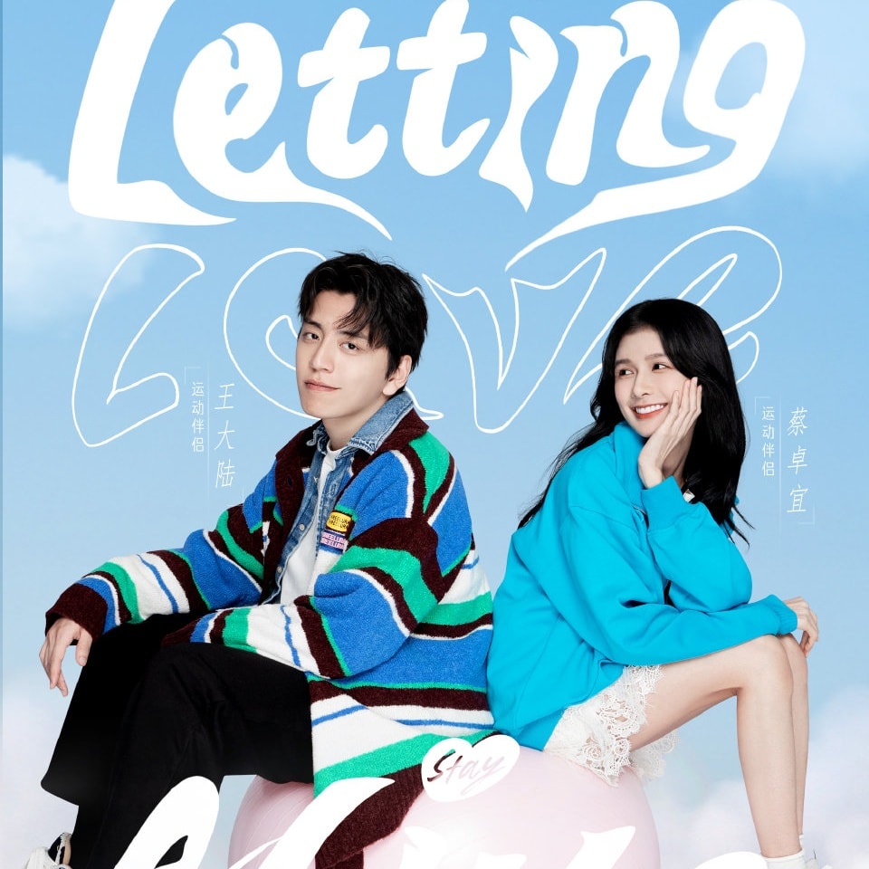 Mới đây, show 'Ái chà dáng đẹp nha mùa 4' đăng tải poster của cặp đôi khách mời, trong đó có Thái Trác Nghi và Vương Đại Lục. Cả hai cũng share poster này như một lời công khai và 'tung hứng' ăn ý. Trước đó, tháng 5/2021, cánh săn tin chụp cảnh Thái Trác Nghi và Vương Đại Lục thân mật ngay trên phố. Tháng 12 cùng năm, Thái Trác Nghi tuyên bố đã chia tay, đang độc thân.