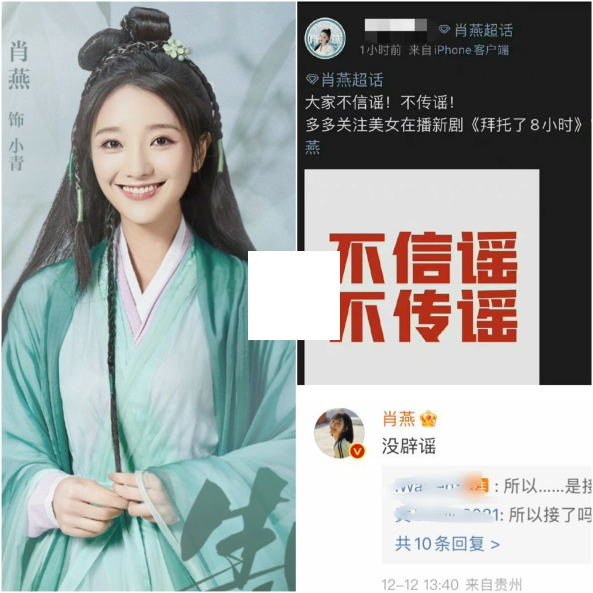 Sau vụ việc Lý Nhất Đồng tuyên bố rút khỏi vai nữ chính của 'Vũ Canh Kỷ' do hành động thiếu tôn trọng của đoàn làm phim, nhiều diễn viên nữ như Chúc Tự Đan, Quách Hiểu Đình, Châu Dã... được đồn đoán sẽ thay thế cô nhận vai nữ chính. Mới đây, nữ diễn viên Tiêu Yến được réo tên là nữ chính của 'Vũ Canh Kỷ'. Ngay sau đó, hậu viện hội Tiêu Yến lập tức đăng bài bác bỏ tin đồn, không lâu sau Tiêu Yến bình luận: 'Không hề phủ nhận tin đồn'. Cuối cùng, bài đăng của hậu viện hội bị xóa, bình luận của Tiêu Yến cũng không cánh mà bay điều này khiến CDM hoang mang. Ai nấy đều thắc mắc rằng bao giờ phim mới tìm ra người thế chỗ Lý Nhất Đồng.