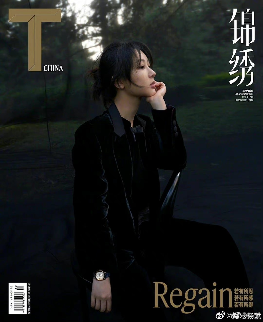 Dương Tử trên bìa T China số kết niên 