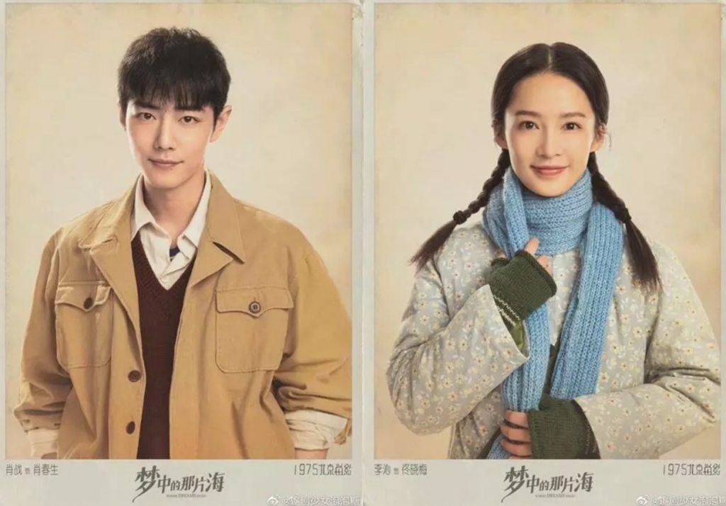 Mới đây, có blogger tiết lộ phim của Tiêu Chiến và Lý Thấm có tên Vùng Biển Trong Mơ Ấy sắp ra mắt khán giả vào quý 1 năm sau.  Theo thông tin từ truyền thông xứ Trung, Tiêu Chiến vẫn còn bộ phim truyền hình Ngọc Cốt Dao đóng cùng Nhậm Mẫn chưa ra mắt 