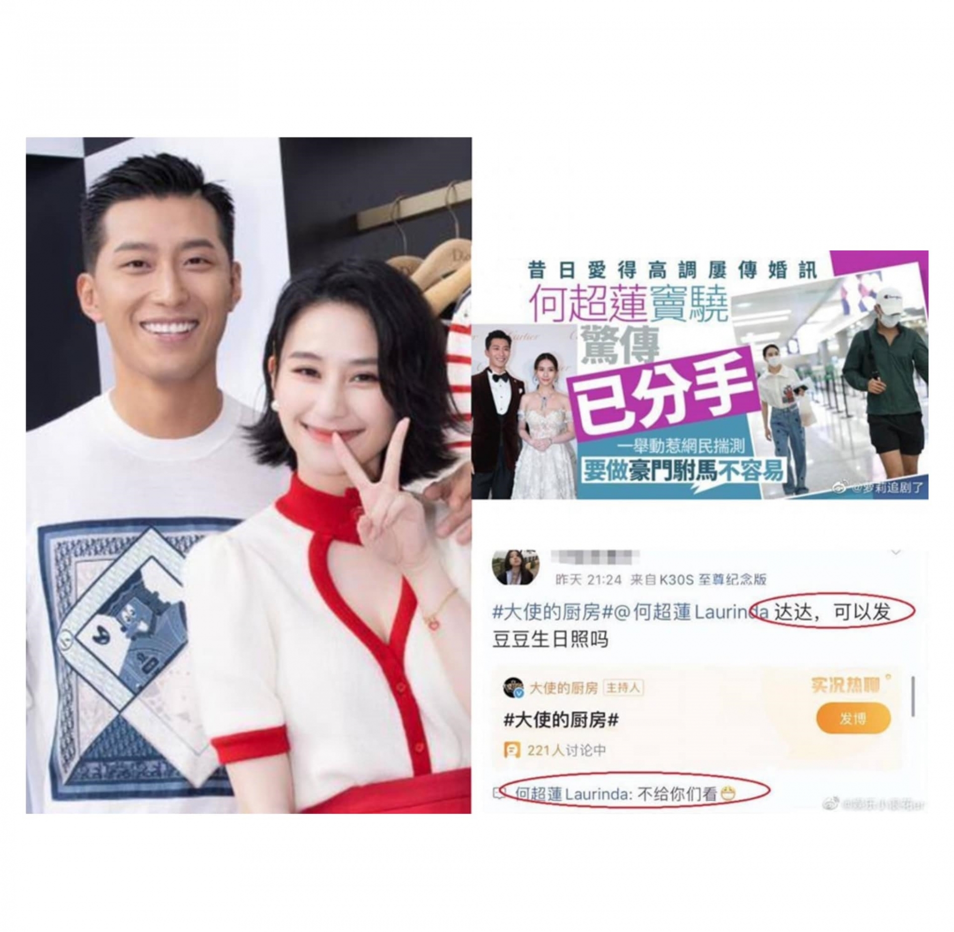 Hôm qua, truyền thông đưa tin Hà Siêu Liên và Đậu Kiêu đã chia tay, vì năm nay sinh nhật Đậu Kiêu, Hà Siêu Liên không đăng bài chúc mừng sinh nhật. Một cư dân mạng đã hỏi Hà Siêu Liên rằng có thể gửi ảnh sinh nhật của Đậu Kiêu không, Hà Siêu Liên trả lời: 'Tôi sẽ không cho các bạn xem đâu', được coi là đáp trả tin đồn chia tay.