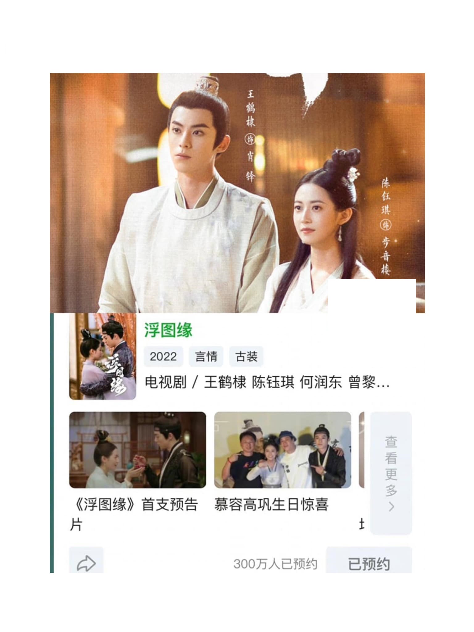 'Phù Đồ Duyên' (Vương Hạc Đệ, Trần Ngọc Kỳ) đã phá mốc 3 triệu lượt đặt xem trước trên nền tảng IQIYI.