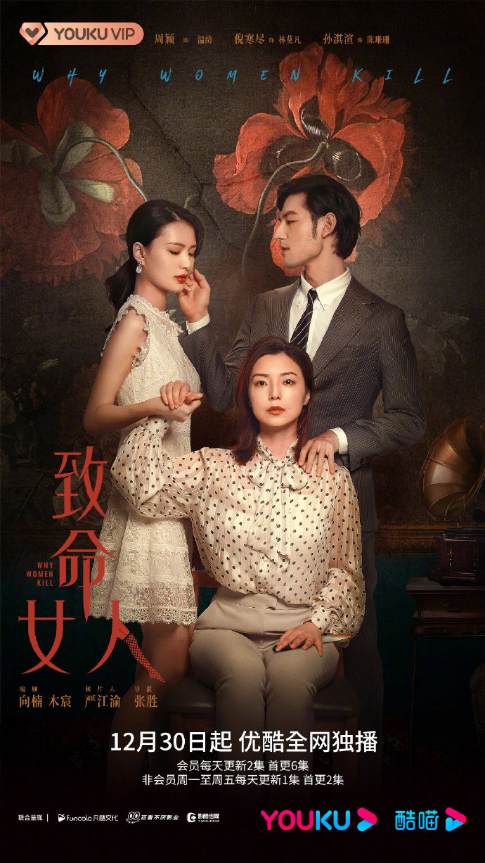 Webdrama 'Trí mạng nữ nhân' sẽ phát sóng trên Youku từ ngày 30/12. Diễn viên: Chu Dĩnh, Nghê Hàn Tẫn, Tôn Kỳ Uyển, Viên Minh Trạch...