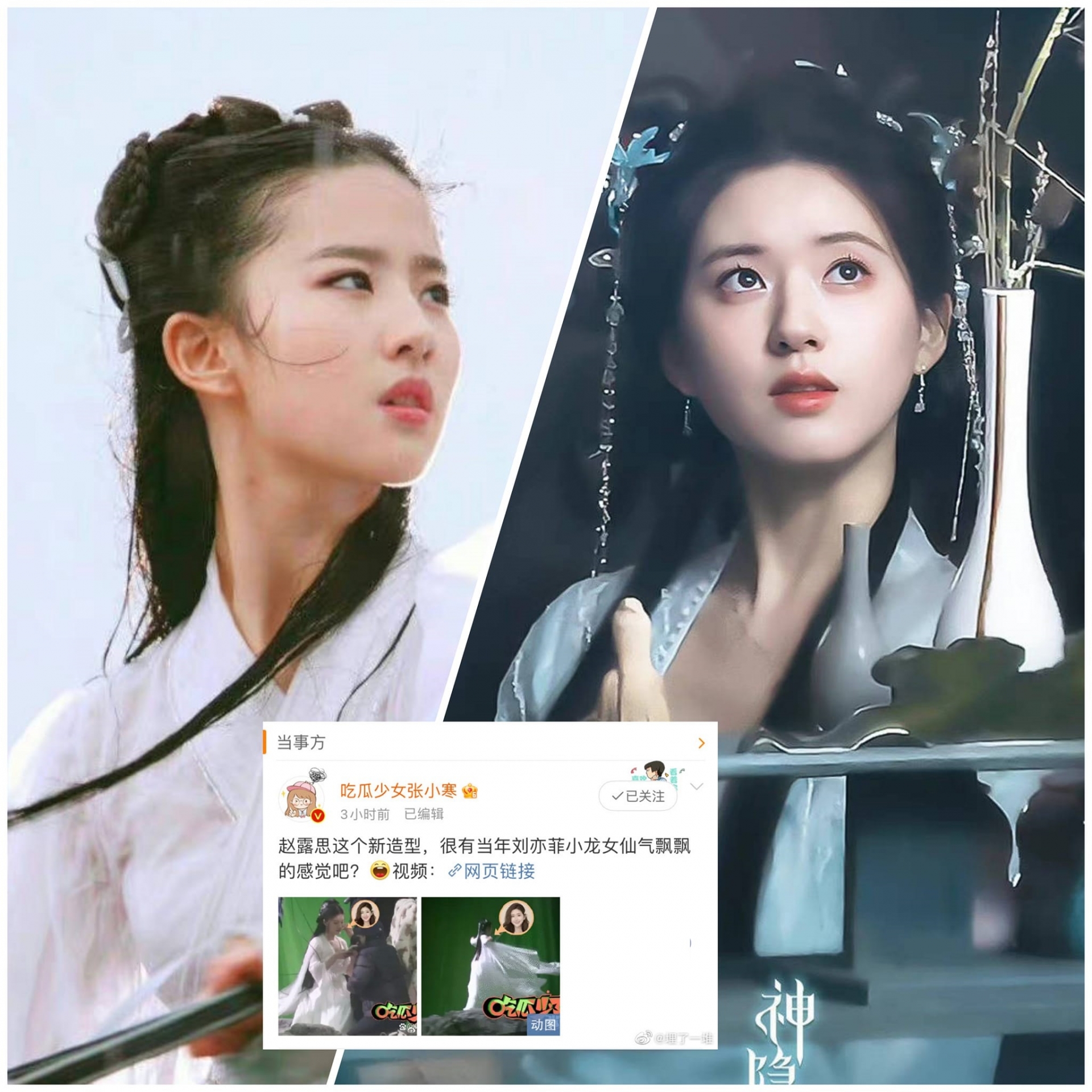 Trương Tiểu Hàn khen Triệu Lộ Tư có khí chất của Tiểu Long Nữ Lưu Diệc Phi năm xưa. Chia sẻ này sau đó gây ra vô số ý kiến trái chiều.