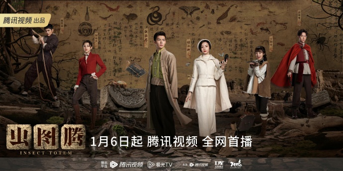 Webdrama 'Trùng đồ đằng' sẽ chính thức phát sóng từ ngày 6/1 trên Tencent. Diễn viên: Trương Minh Ân, Hồ Băng Khanh, A Lệ Á...