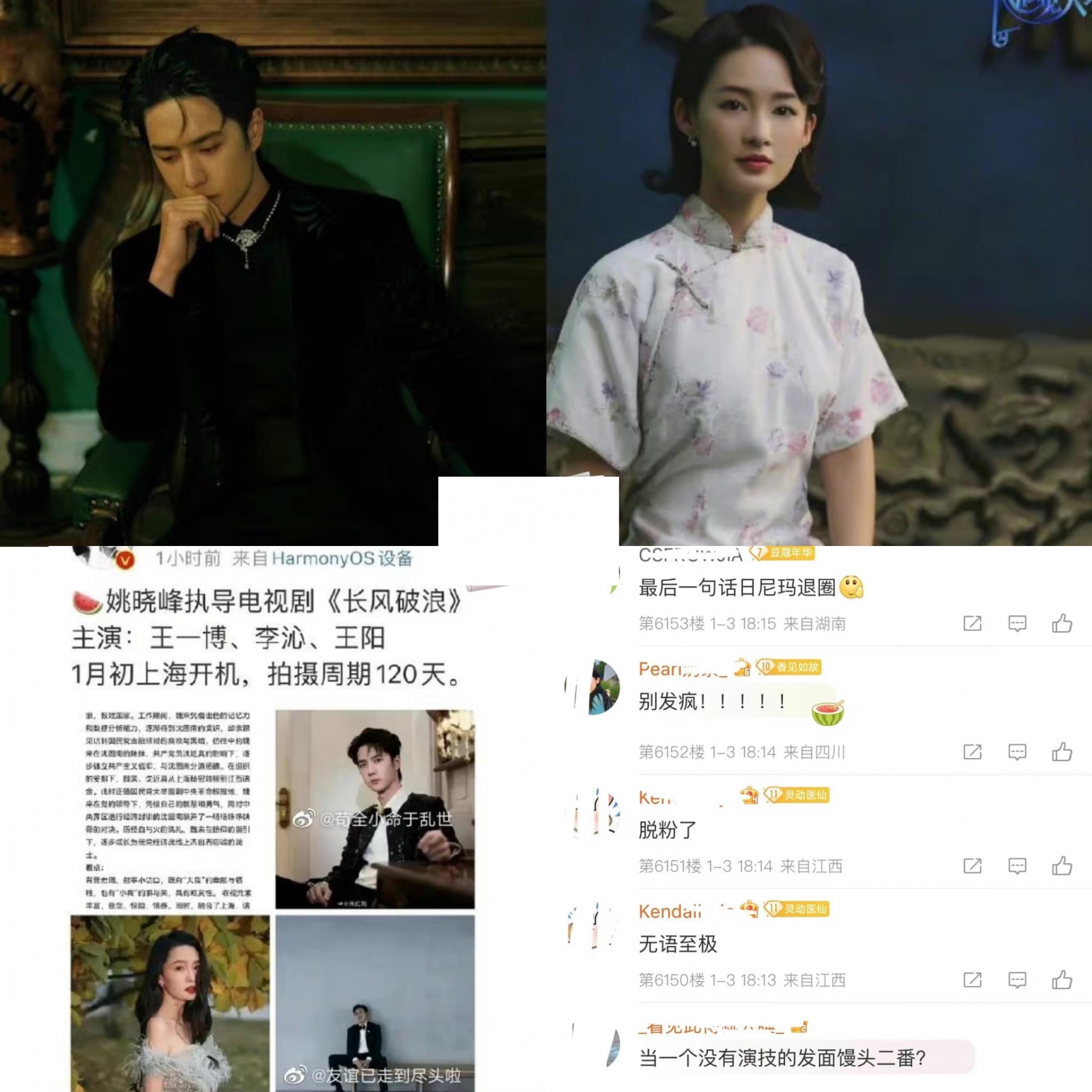 Vừa qua, cư dân mạng đã truyền tai nhau rằng Vương Nhất Bác và Lý Thấm sẽ hợp tác trong bộ phim “Trường phong phá lang”. Được biết Lý Thấm vừa bay đến Thượng Hải và có tin đồn bộ phim sẽ khai máy tại Thượng Hải vào tháng 1 này. Trước tin đồn đó bộ phận fan Lý Thấm đã phản ứng mạnh mẽ, thậm chí vào Weibo phòng làm việc của Lý Thấm để lại bình luận thể hiện sự tức giận đòi công ty giải thích rõ ràng, thậm chí còn viết văn bản đòi “thoát fan”.