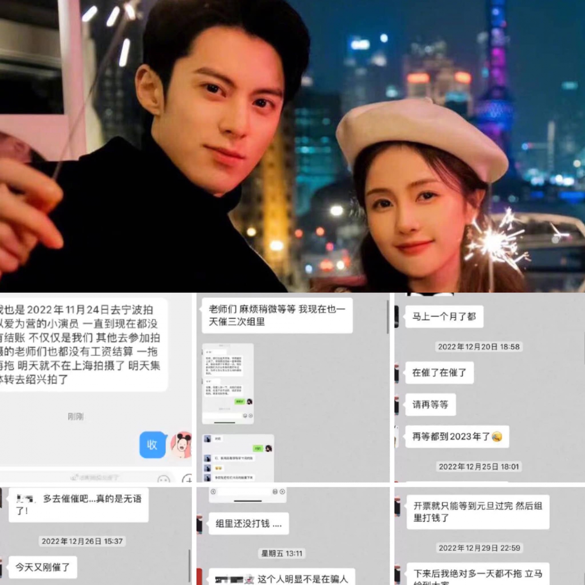 Có diễn viên quần chúng tố đoàn làm phim Dĩ Ái Vi Doanh nợ lương mình từ tháng 11 ở Ninh Ba vẫn chưa trả, người này nói còn rất nhiều diễn viên quần chúng khác cũng bị nợ. Mà cảnh họ đã quay xong, giờ họ phải đi đoàn phim khác để quay tiếp, yêu cầu đoàn phim nhanh chóng trả họ.