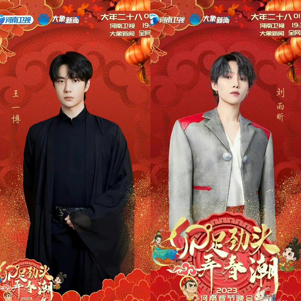 Đài Hồ Nam công bố poster của Vương Nhất Bác và Lưu Vũ Hân tham gia tiết mục của đài vào 15/1. Thông tin này khiến người hâm mộ thích thú, mong chờ màn bùng nổ của 2 ngôi sao.