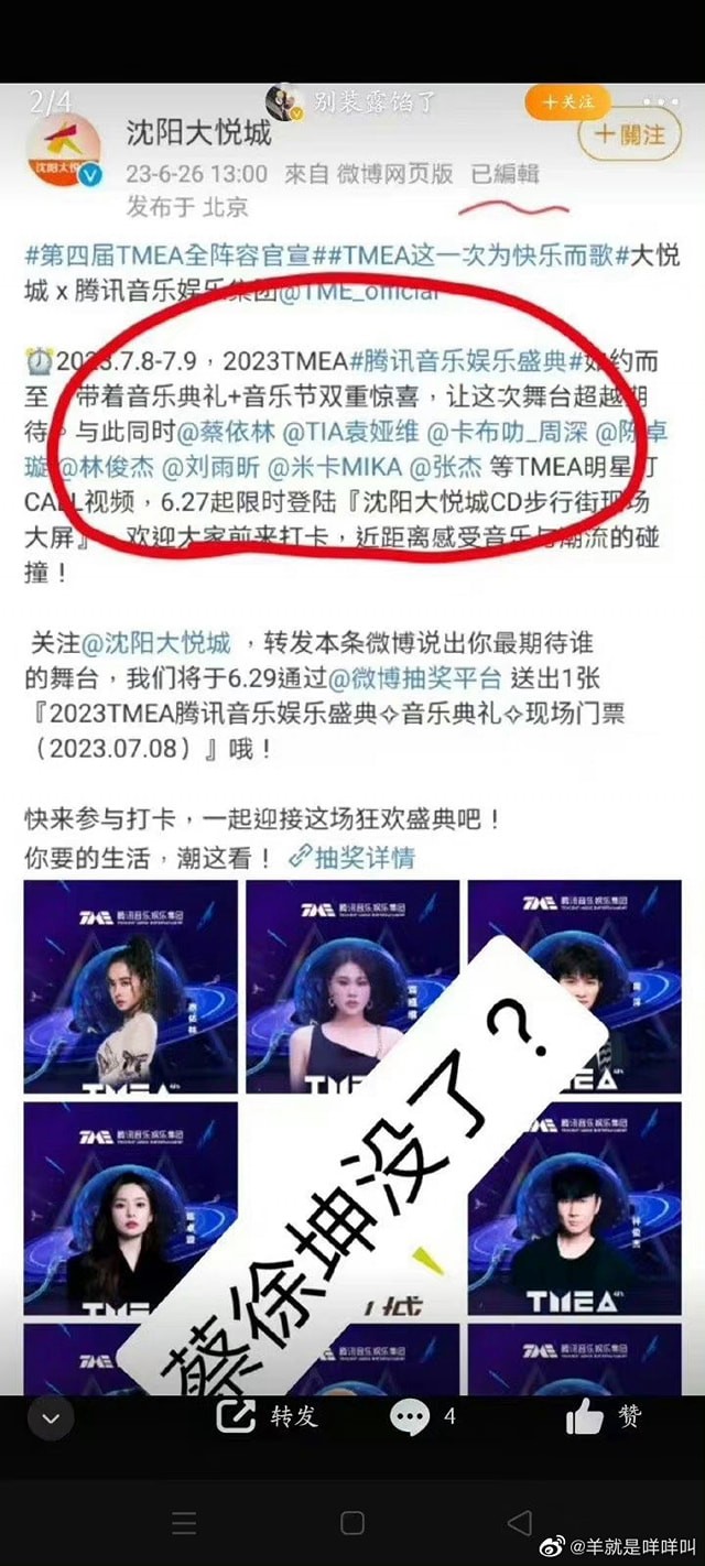 Lễ trao giải âm nhạc TMEA 2023 gạch tên Thái Từ Khôn khỏi danh sách khách mời Lễ trao giải âm nhạc TMEA 2023 gạch tên Thái Từ Khôn khỏi danh sách khách mời