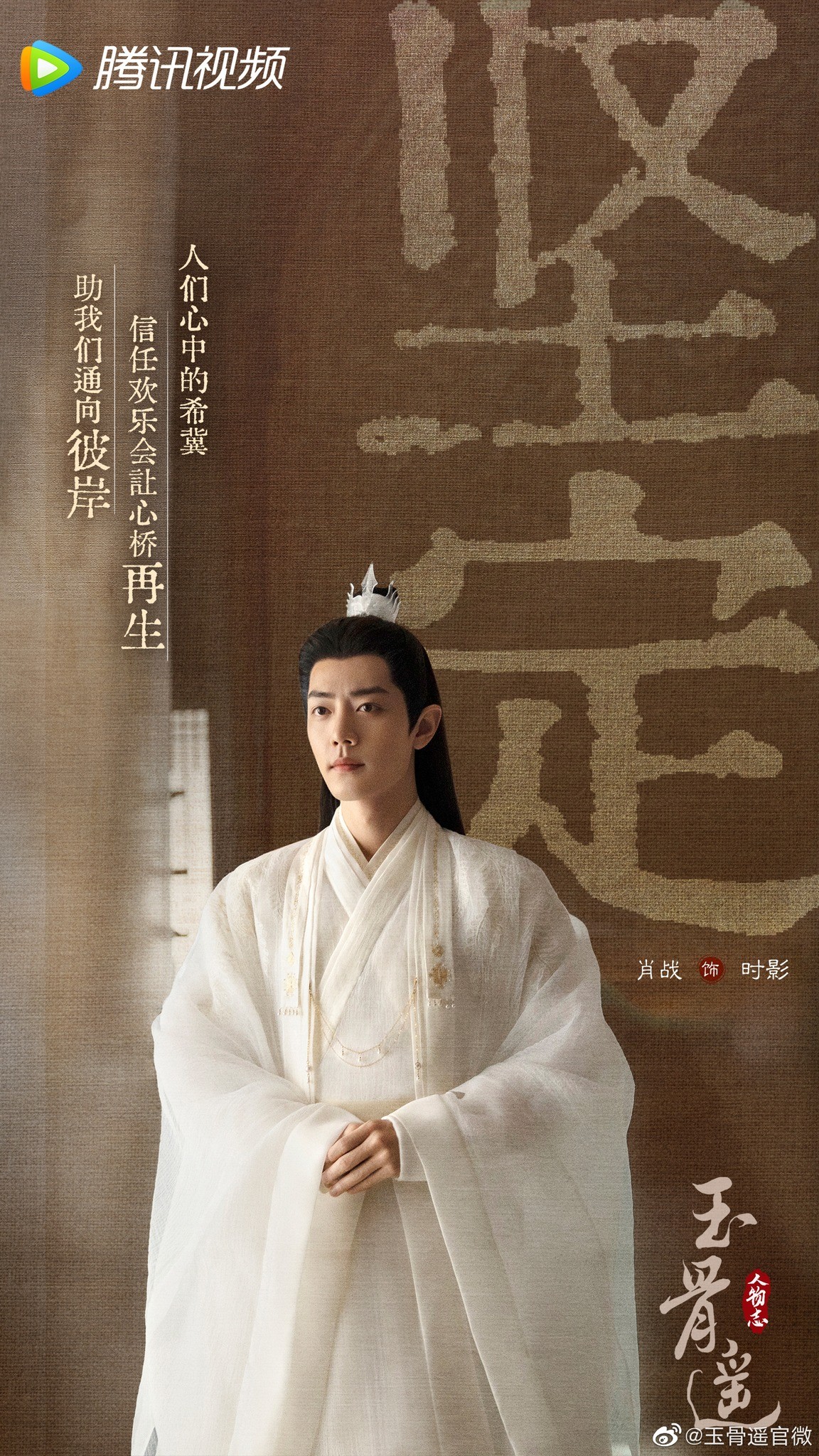 Tiêu Chiến gây sốt với visual đỉnh cao trong Ngọc Cốt Dao, không hổ danh mỹ nam cổ trang hàng đầu Cbiz - Ảnh 1