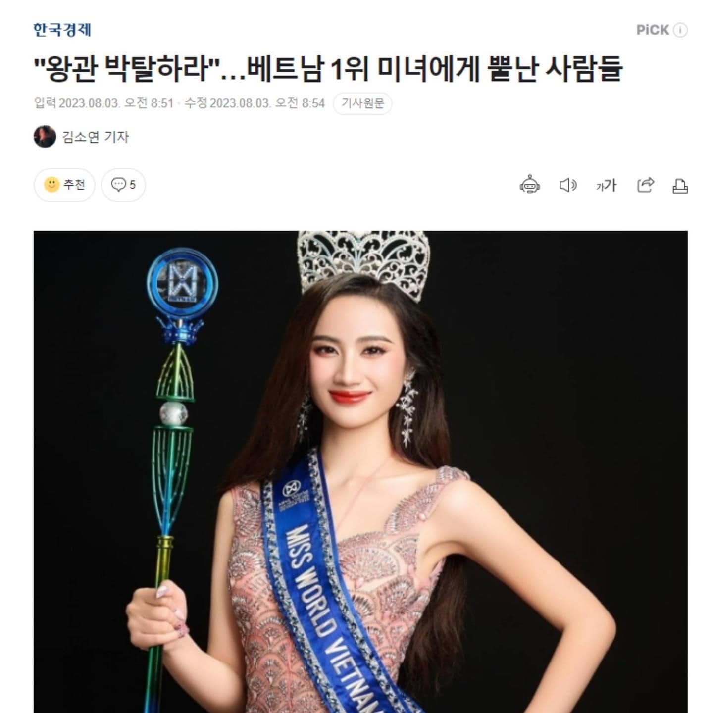 Loạt trang báo Hàn đưa tin về lùm xùm phát ngôn của tân Hoa hậu Thế giới Việt Nam 2023 Huỳnh Trần Ý Nhi