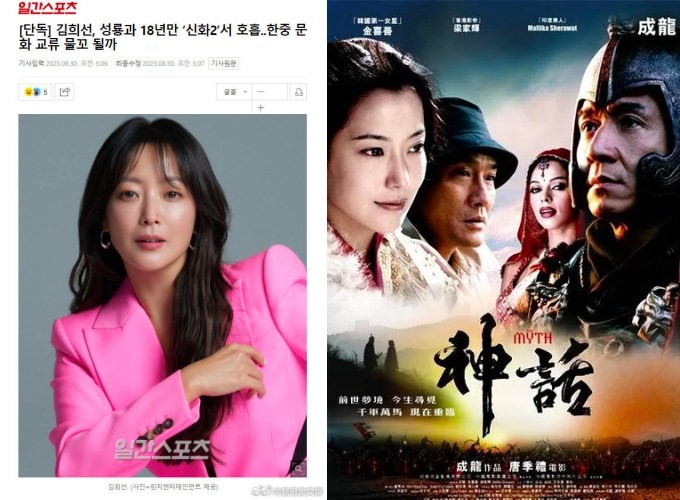 Theo tin tức của truyền thông Hàn Quốc, Kim Hee Sun và Thành Long sẽ cùng quay 'Thần thoại 2' sau 18 năm bộ phim đầu ra mắt. Netizen hai nước Trung - Hàn đang rần rần trước thông tin trên.