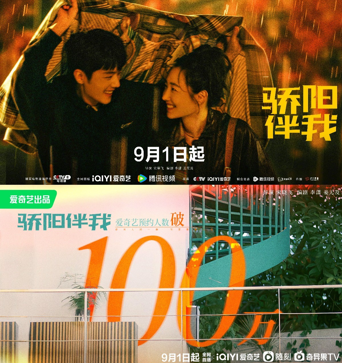 Bộ phim 'Nắng Gắt Bên Tôi' do Tiêu Chiến và Bạch Bách Hà đóng chính cán mốc 1 triệu người đặt xem trên nền tảng IQIYI.