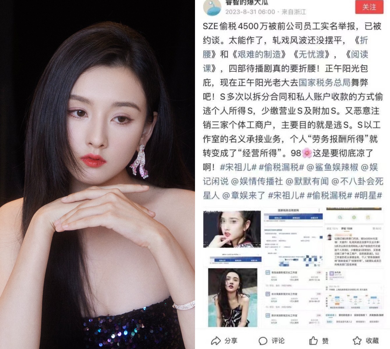 No.1 hot search Weibo là thông tin nữ diễn viên Tống Tổ Nhi bị tố trốn 149 tỷ đồng tiền thuế. Một nhân viên thuộc công ty cũ của Tống Tổ Nhi đăng bài cho biết nữ diễn viên đã nhiều lần dùng cách tách nhỏ hợp đồng và sử dụng tài khoản cá nhân nhận tiền để trốn thuế thu nhập cá nhân, giảm thuế doanh nghiệp và thuế phụ thu. Ngoài ra, Tống Tổ Nhi cũng bị tố nhận thương vụ dưới danh nghĩa của studio, biến thu nhập từ tiền công lao động thành thu nhập kinh doanh. Phòng làm việc của nữ diễn viên chưa lên tiếng trước cáo buộc trên.