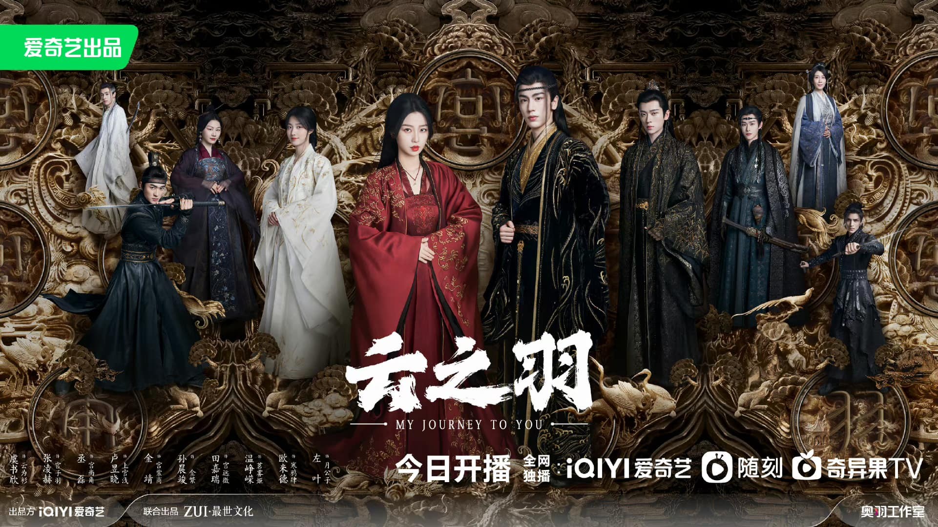 Bộ phim cổ trang 'Vân Chi Vũ' với sự tham gia của Ngu Thư Hân và Trương Lăng Hách vừa lên sóng đã đạt được thành tích 'khủng', vươn lên đứng đầu BXH Vân Hợp với thị phần phát sóng chiếm đến 10.1%. Hiện tại, bộ phim đã cán mốc 9000 điểm nhiệt trên nền tảng IQIYI. 'Vân Chi Vũ' nhận được nhiều lời khen ngợi về bối cảnh, ngoại hình dàn diễn viên, tình tiết hấp dẫn.