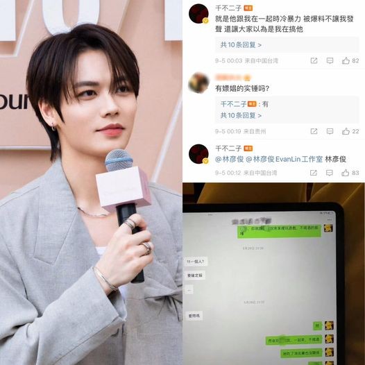 Lâm Ngạn Tuấn (cựu thành viên Nine Percent) bị bạn gái cũ tố bạo lực lạnh, thường xuyên có tình một đêm, đời tư thác loạn. Đáng chú ý, tròn 1 năm trước đó, nam idol bị 'bóc' ham mê cờ bạc và lén lút hẹn hò hotgirl mạng. Sau sự việc, phía studio của Lâm Ngạn Tuấn lên văn bản thanh minh phủ nhận, yêu cầu cư dân mạng đang lan truyền mau chóng xóa bài, nếu không sẽ dùng luật pháp xử lý.